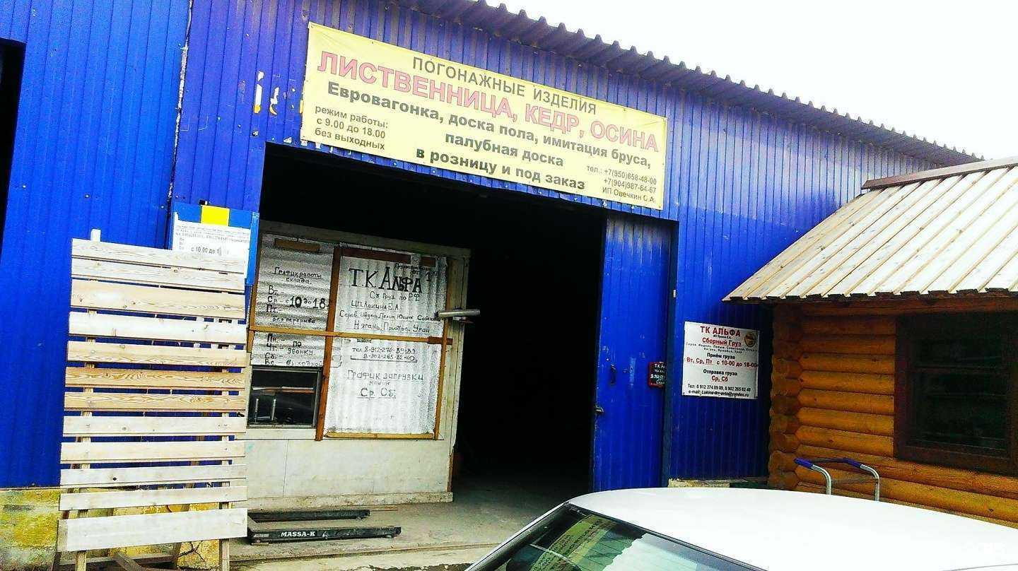 Отзывы на компанию Компания по продаже пиломатериалов в г. Екатеринбург c фото