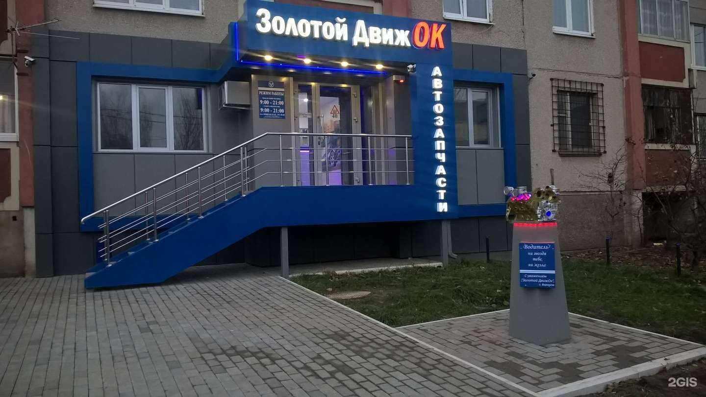 Отзывы на компанию Золотой движок в Воронеже c фото