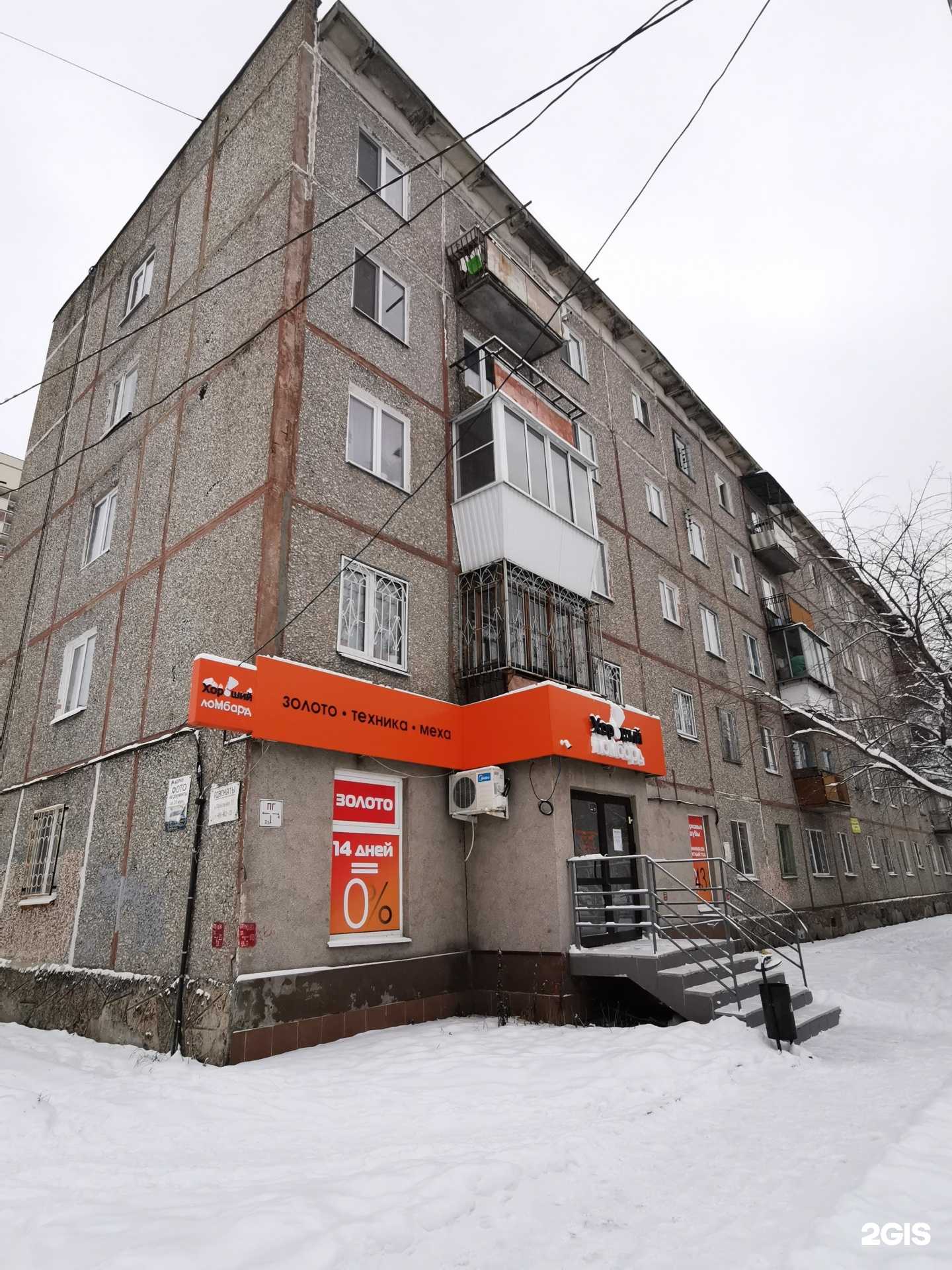 Отзывы на компанию Хороший ломбард в г. Екатеринбург c фото