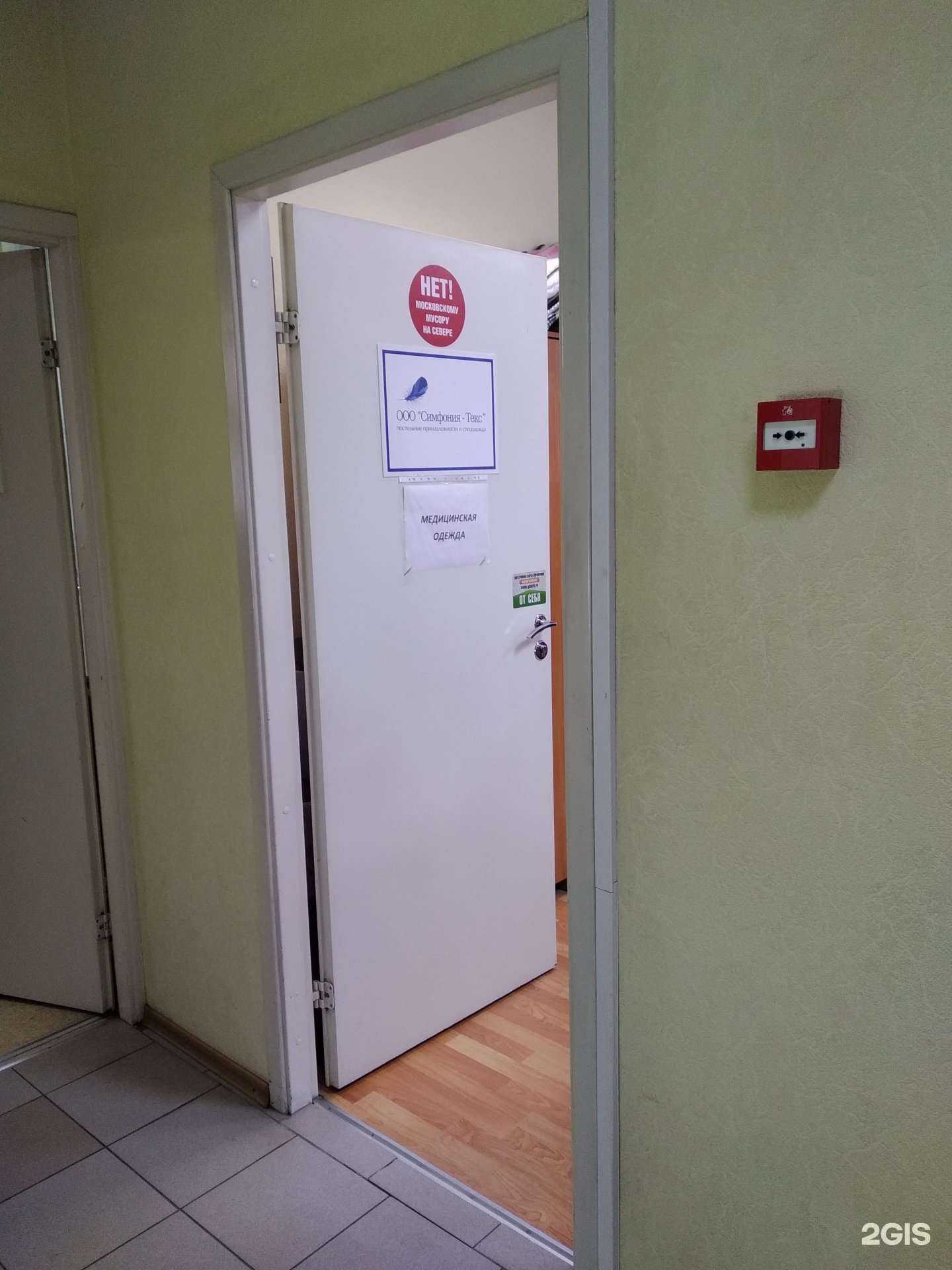 Отзывы на компанию Симфония-Текс в г. Архангельск c фото