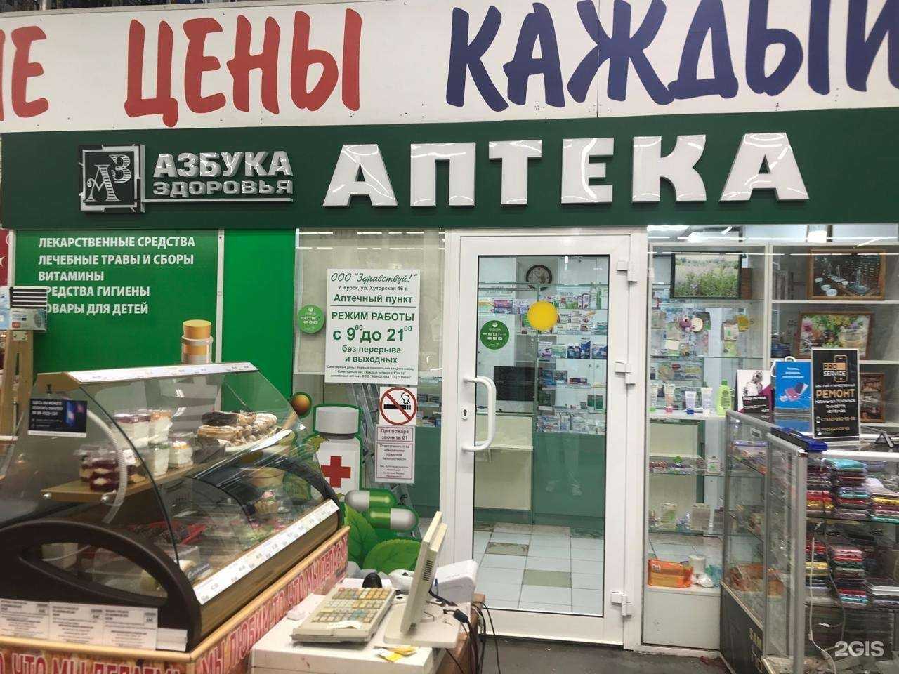 Отзывы на компанию Азбука здоровья в г. Железногорск c фото