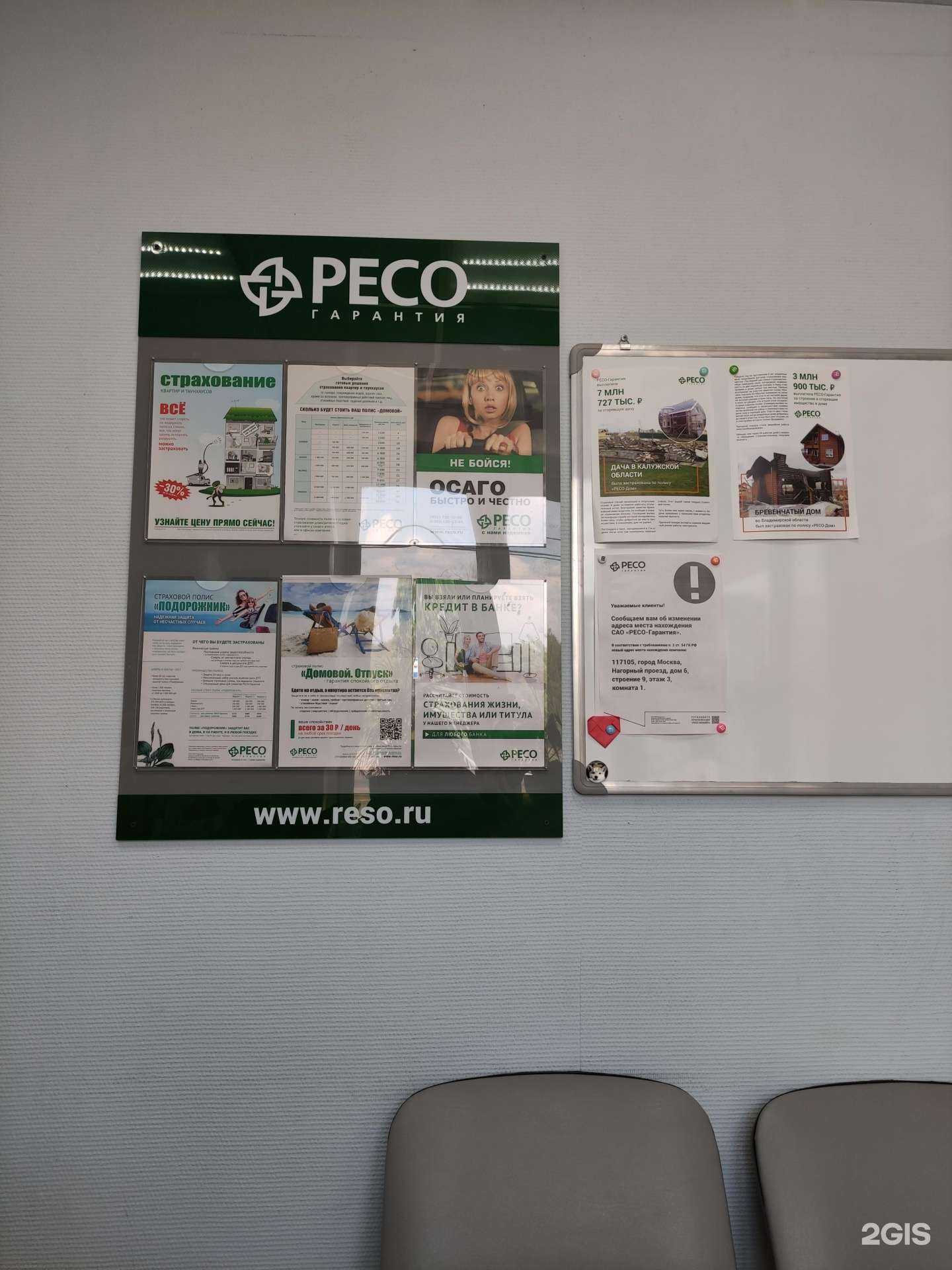 Отзывы на компанию РЕСО-гарантия в г. Ивантеевка c фото