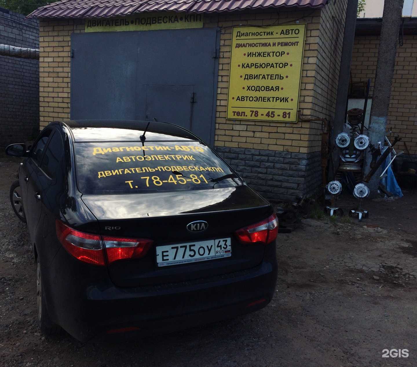 Отзывы на компанию Диагностик-Авто в г. Киров c фото