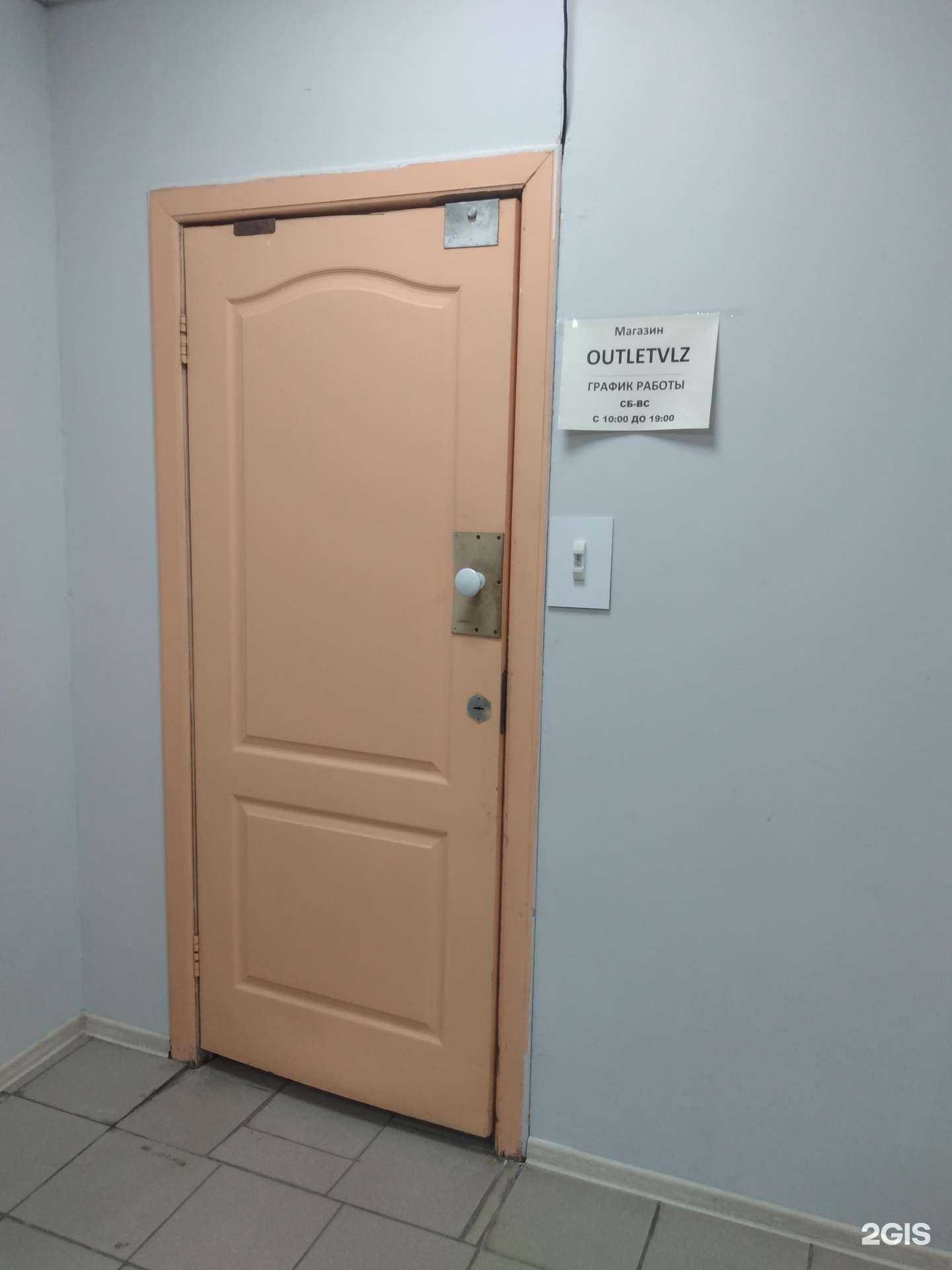 Отзывы на компанию Outletvlz в г. Волжский c фото