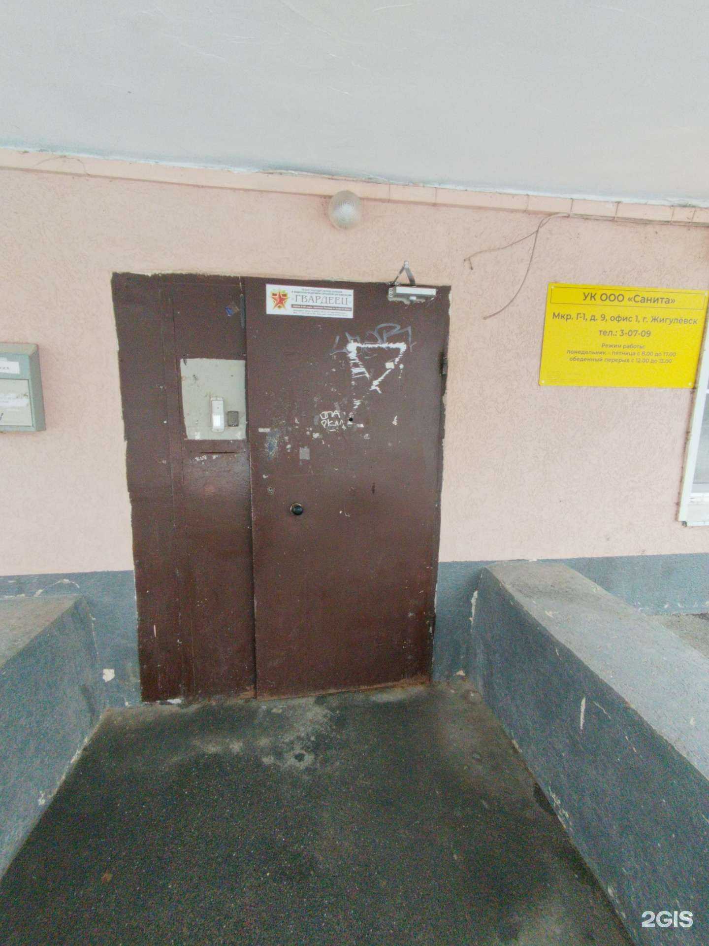 Отзывы на компанию Санита в Жигулевске c фото