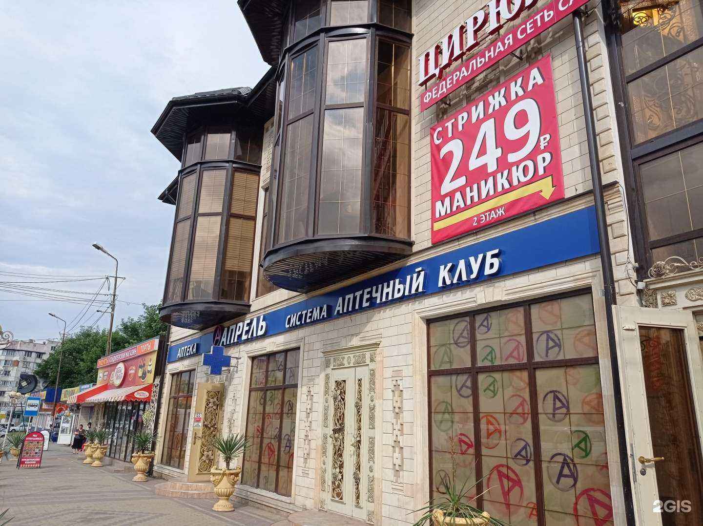 Отзывы на компанию Цирюльник в Нальчике c фото - фотография 2 из 2