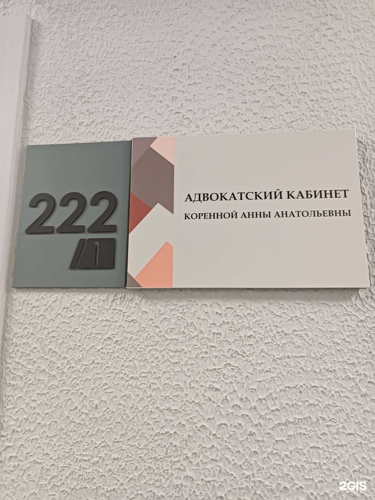 Отзывы на компанию Адвокатский кабинет Коренной А.А. в г. Барнаул c фото