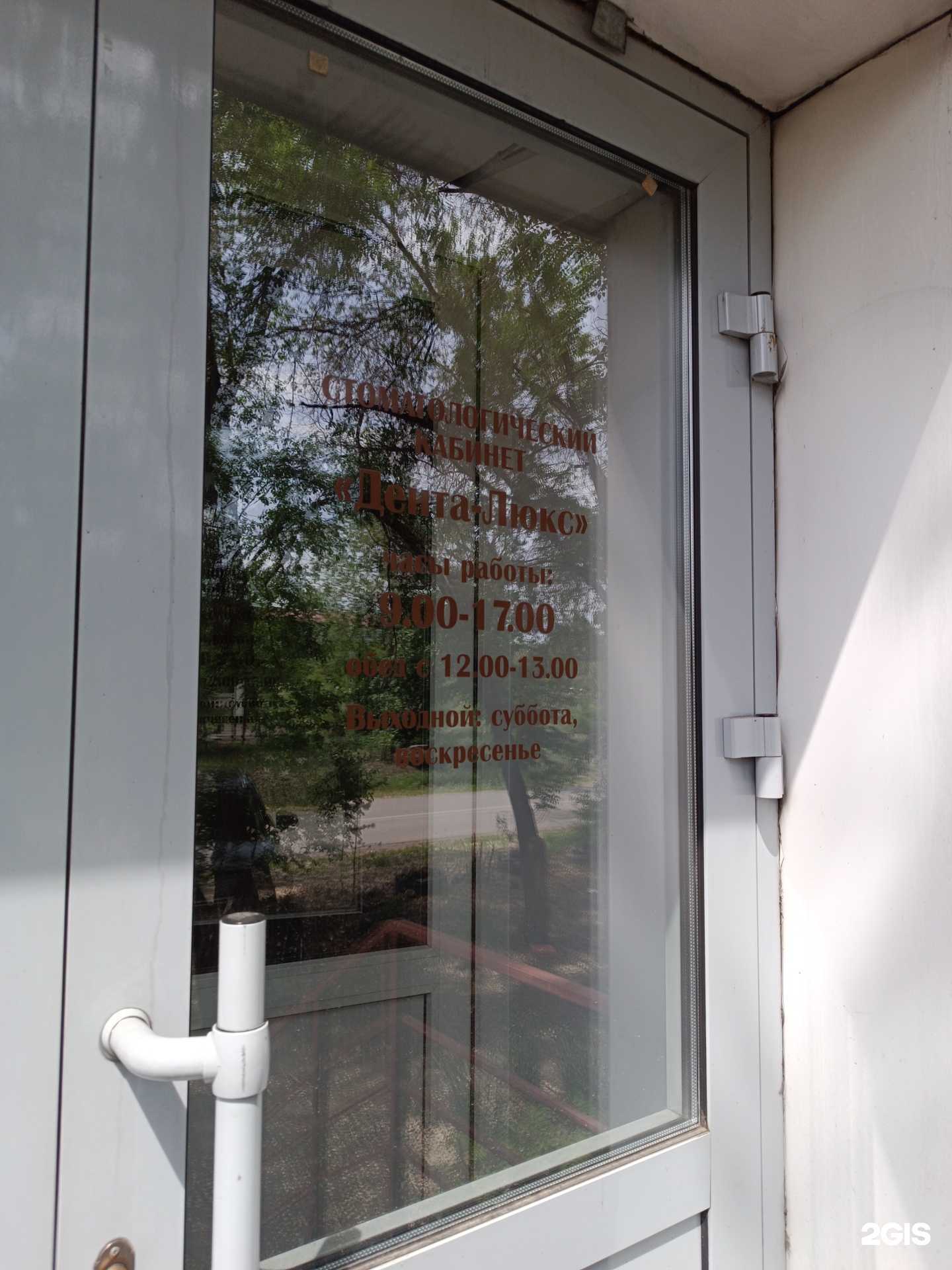 Отзывы на компанию Стоматологический кабинет в г. Кызыл c фото