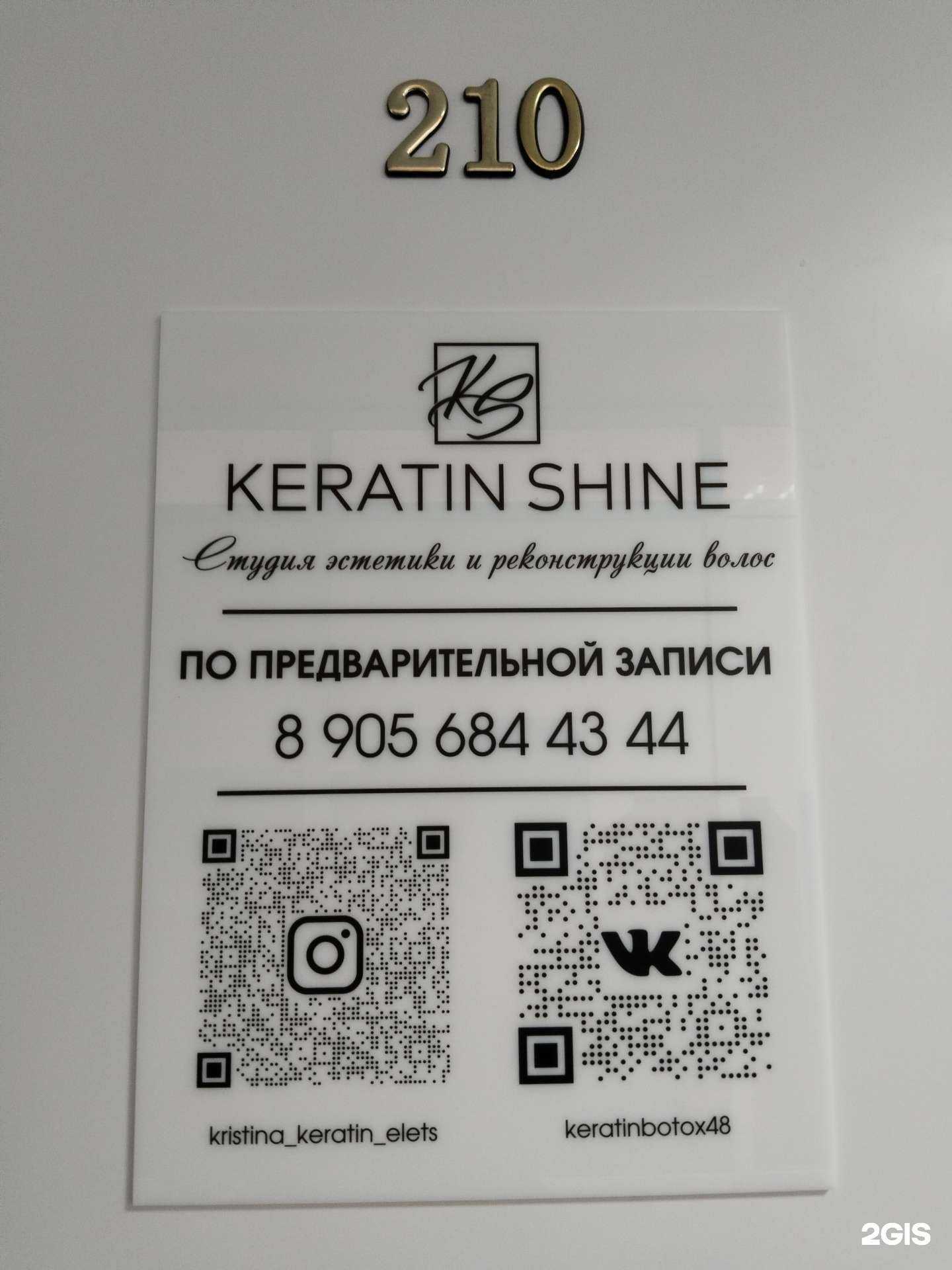 Отзывы на компанию Keratin shine в г. Елец c фото