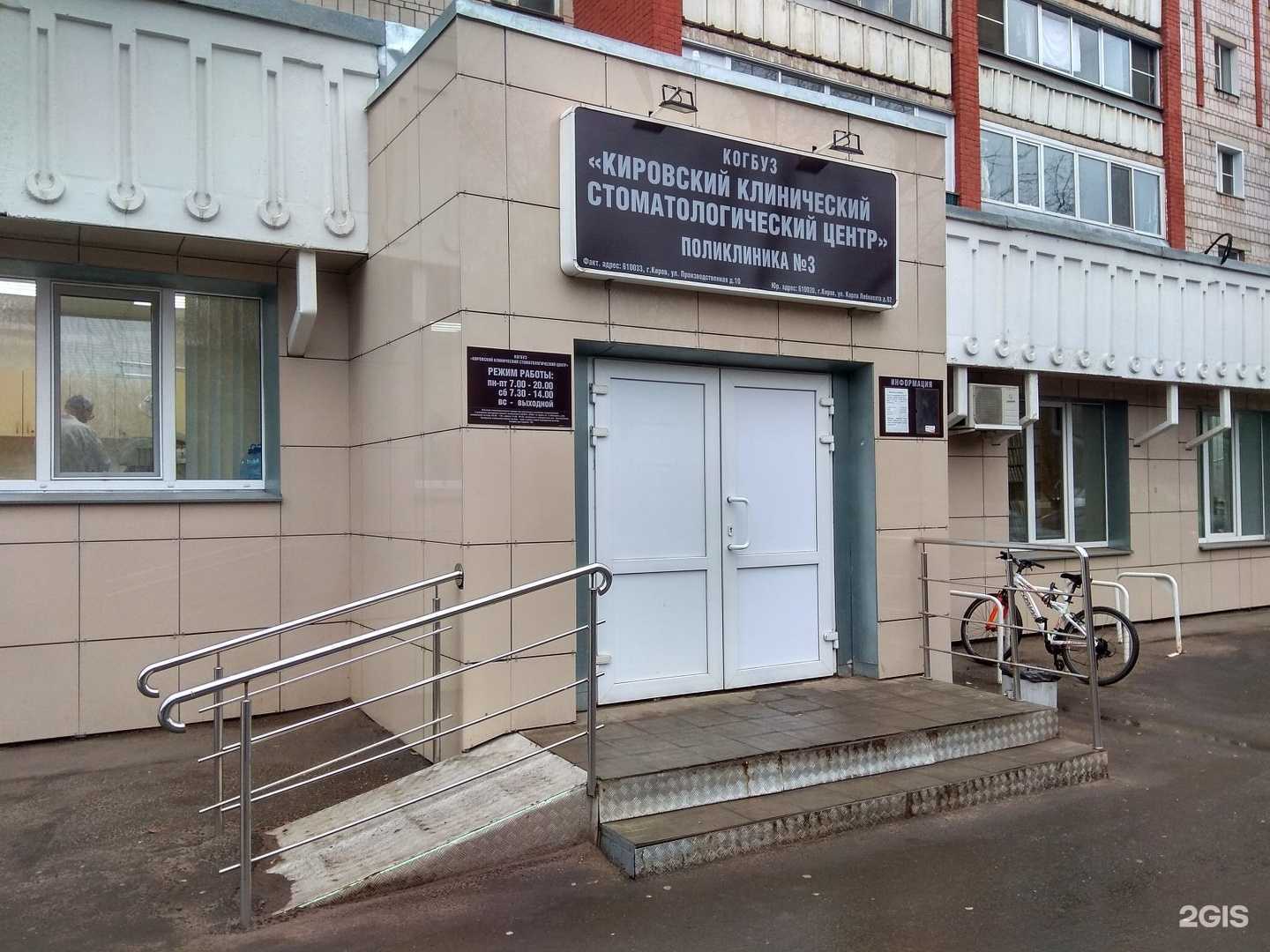 Отзывы на компанию Поликлиника №3 в г. Киров c фото