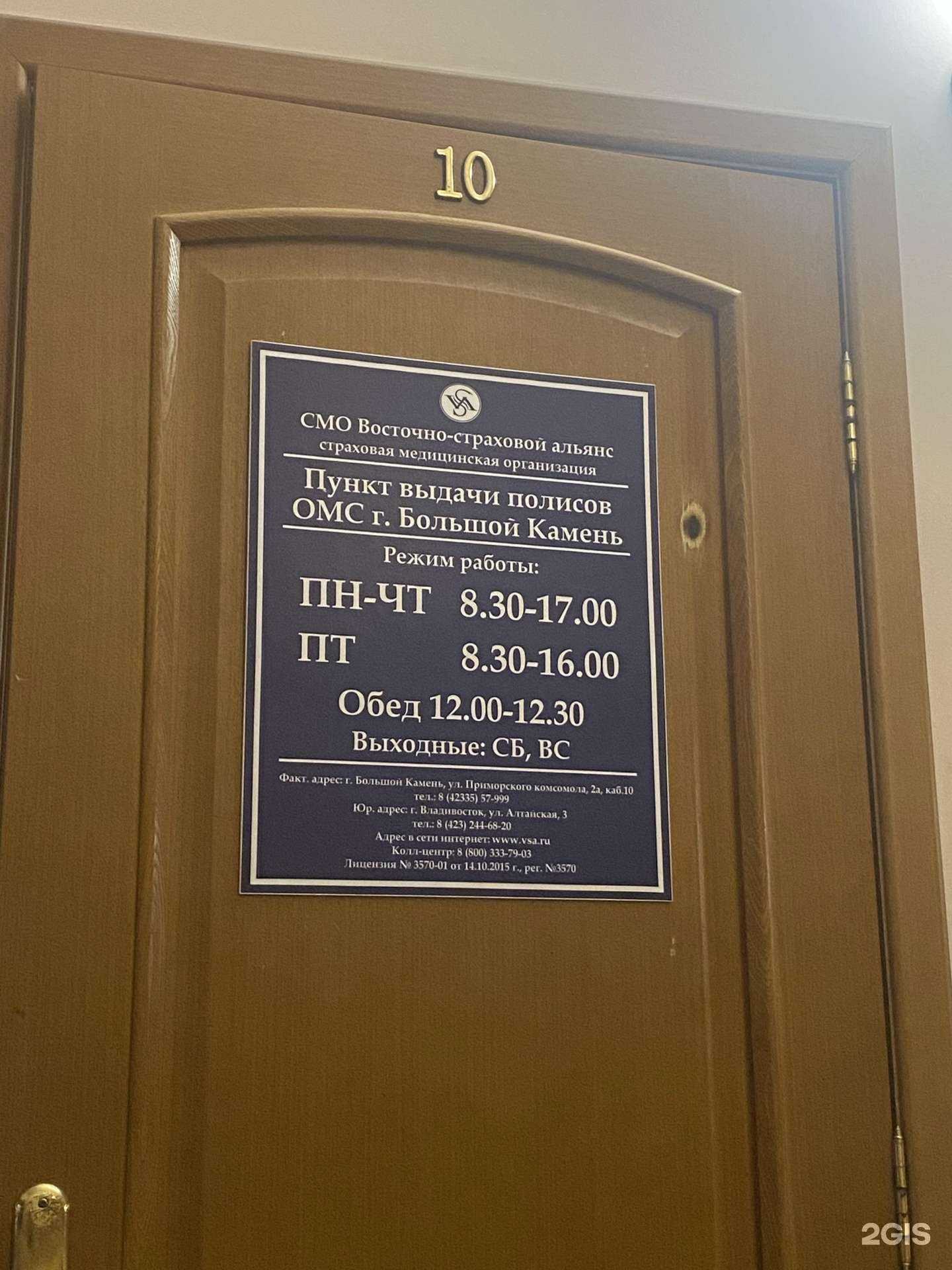 Отзывы на компанию Восточно-страховой альянс в Большое Камени c фото