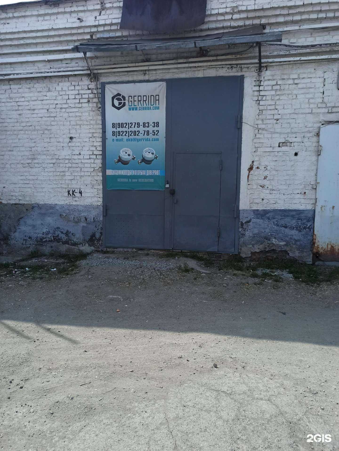 Отзывы на компанию Gerrida в Екатеринбурге c фото