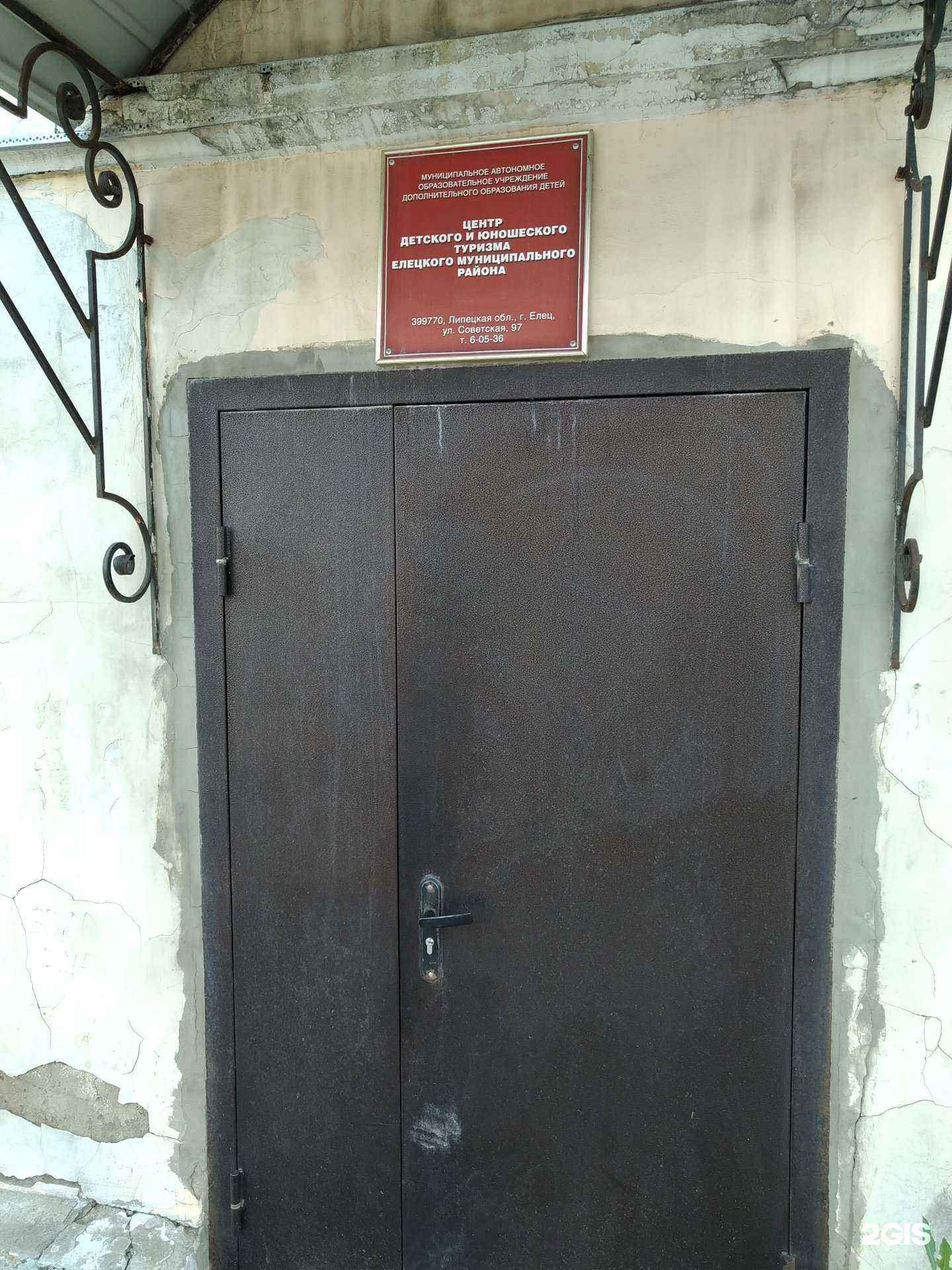 Отзывы на компанию Центр детского и юношеского туризма Елецкого муниципального района в Елеце c фото