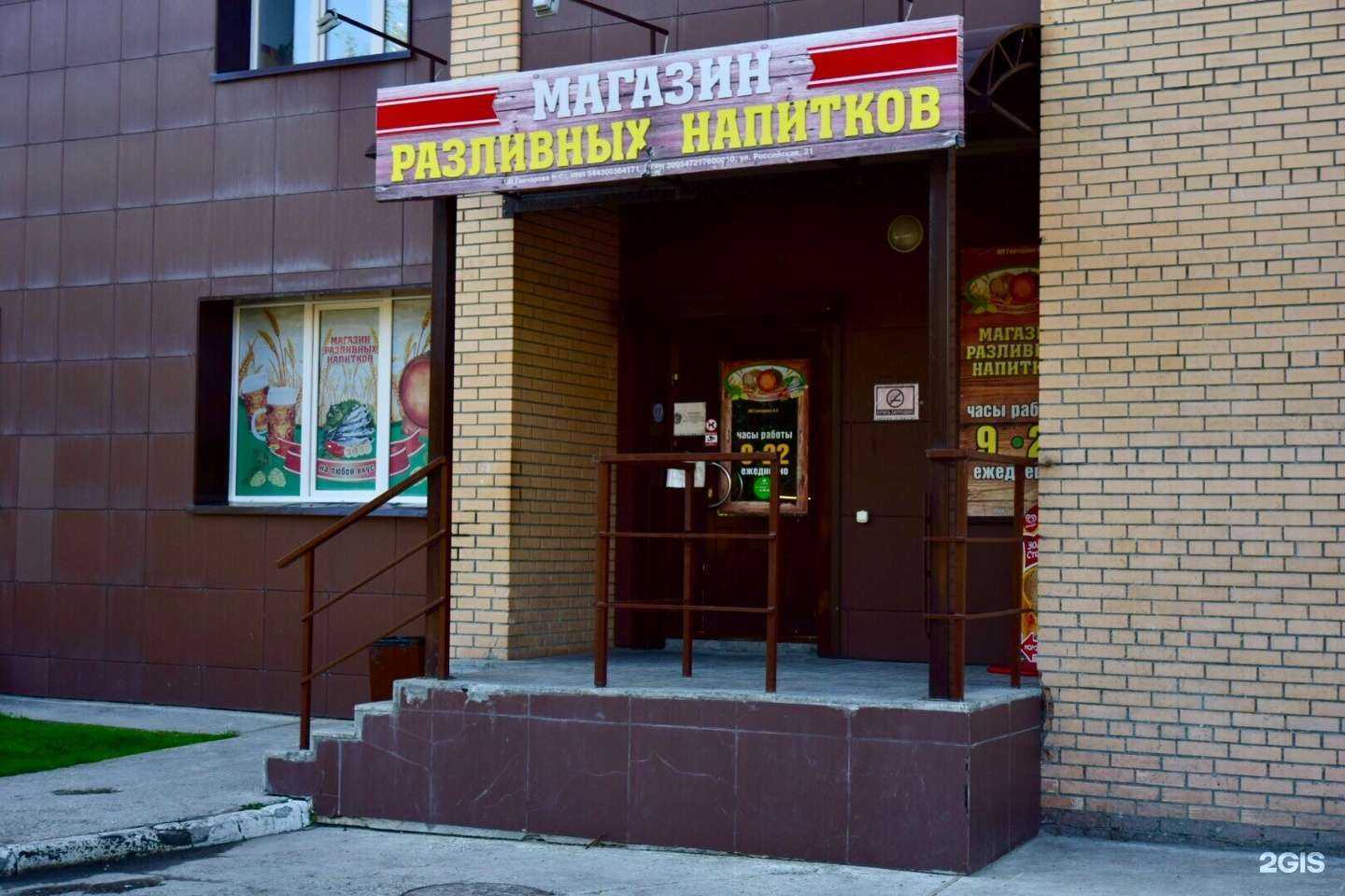 Отзывы на компанию Магазин разливных напитков в г. Новосибирск c фото