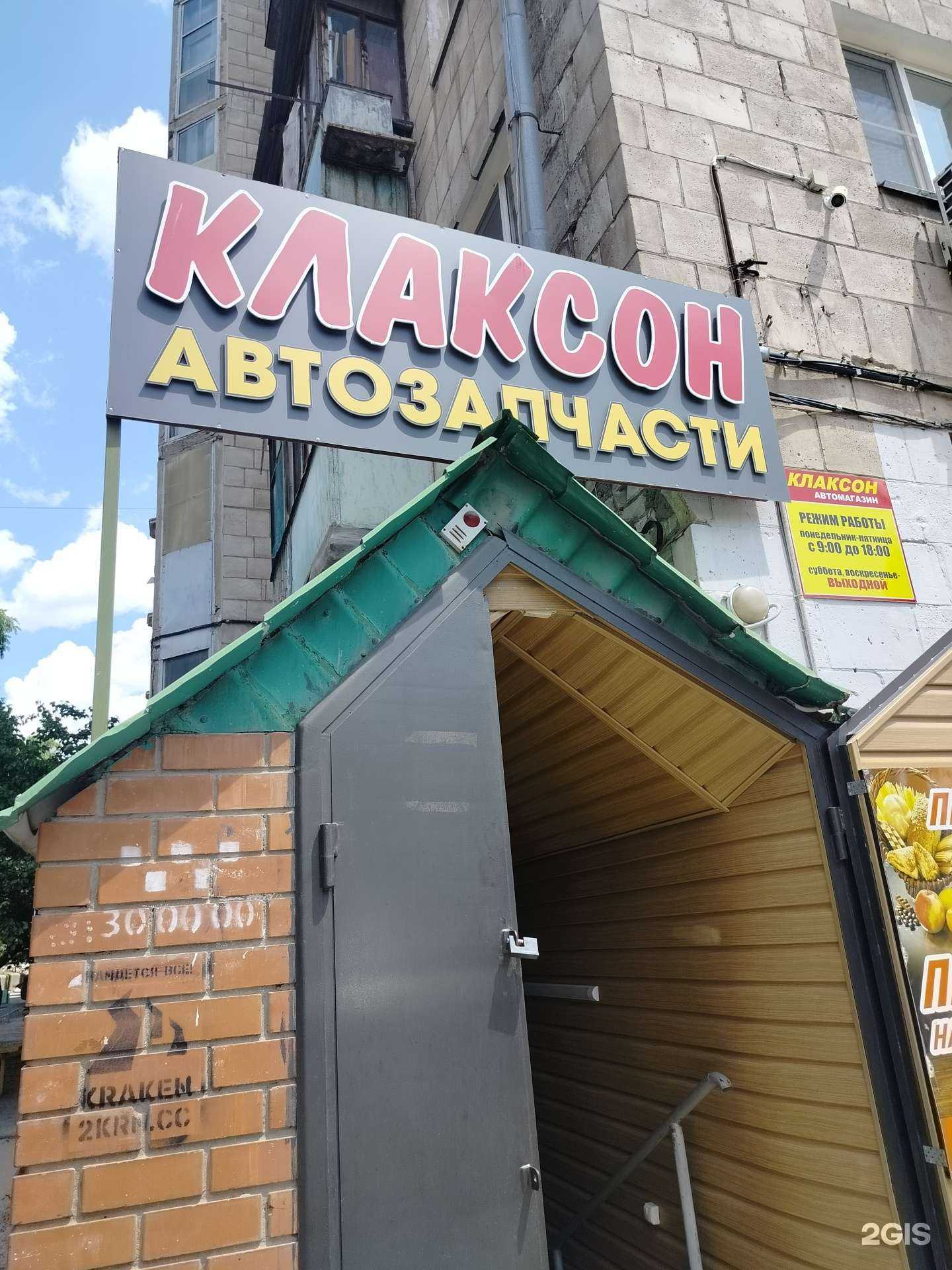 Отзывы на компанию Клаксон в г. Волгоград c фото