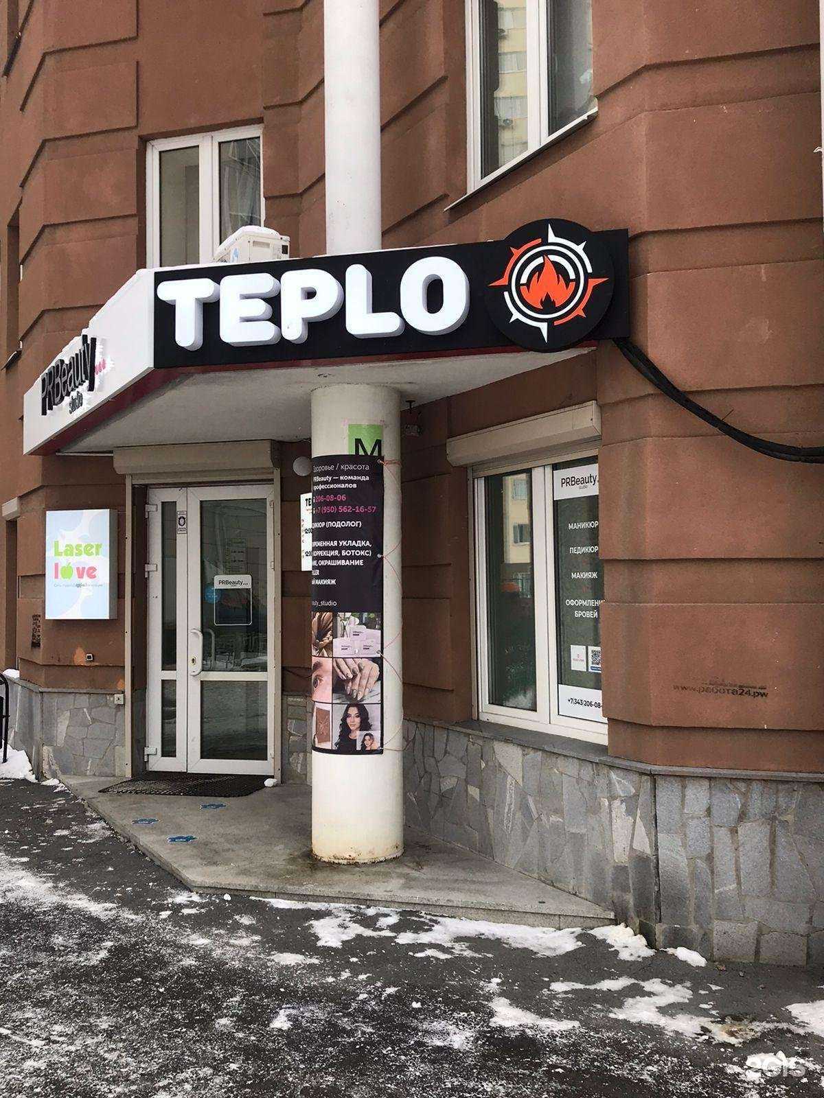 Отзывы на компанию TEPLO в г. Екатеринбург c фото