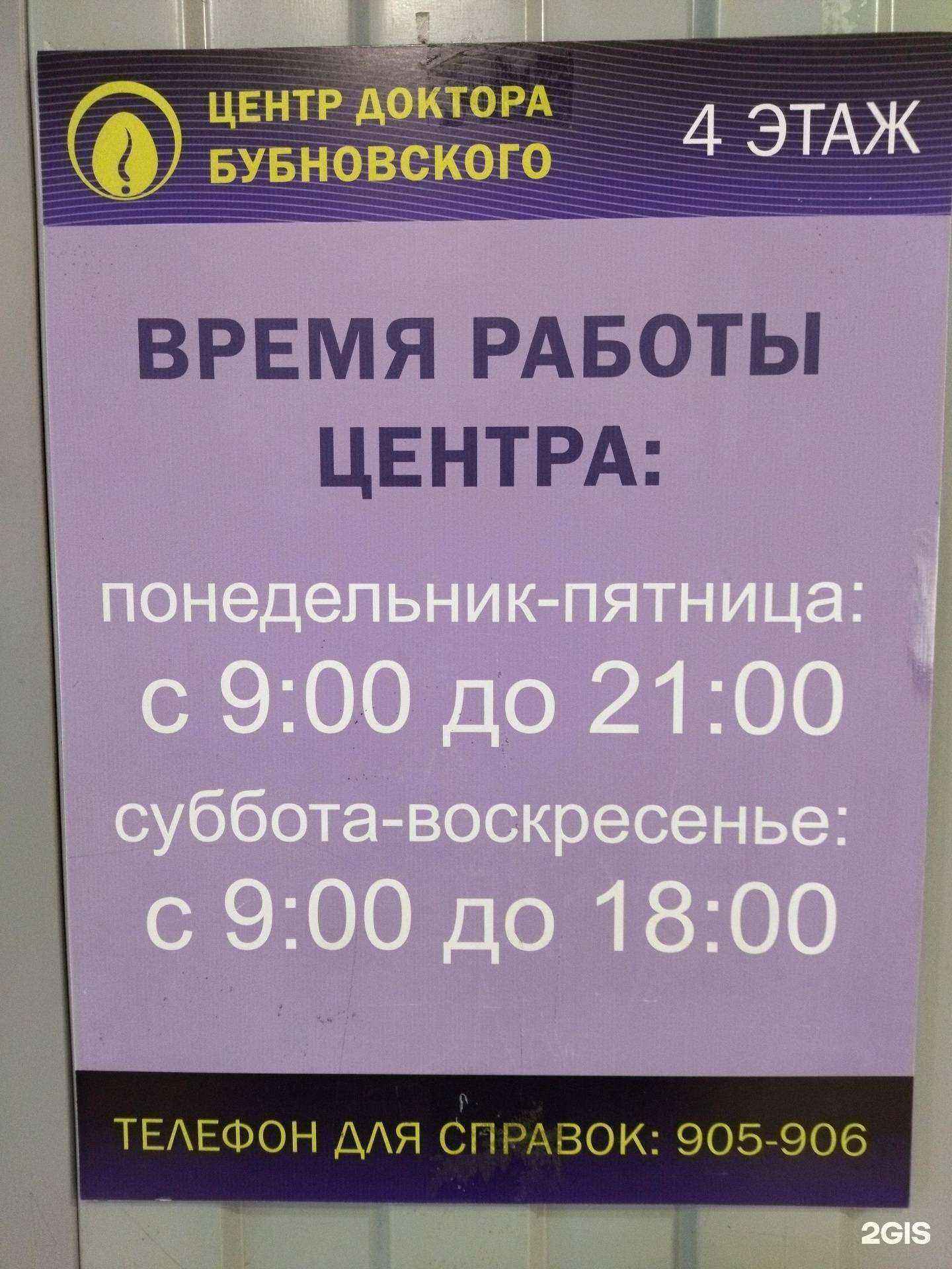Отзывы на компанию Медицинский центр доктора Бубновского в г. Томск c фото