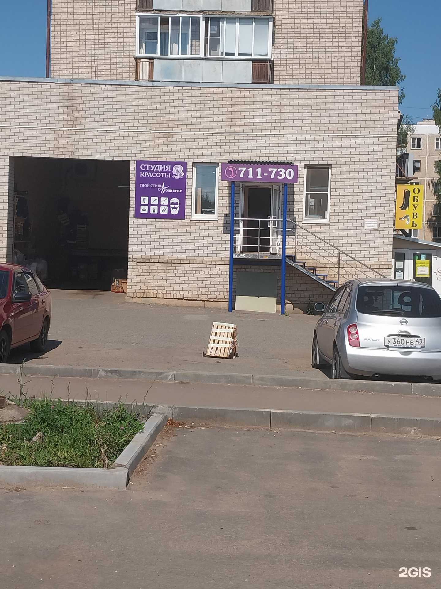 Отзывы на компанию Твой Стиль в г. Киров c фото