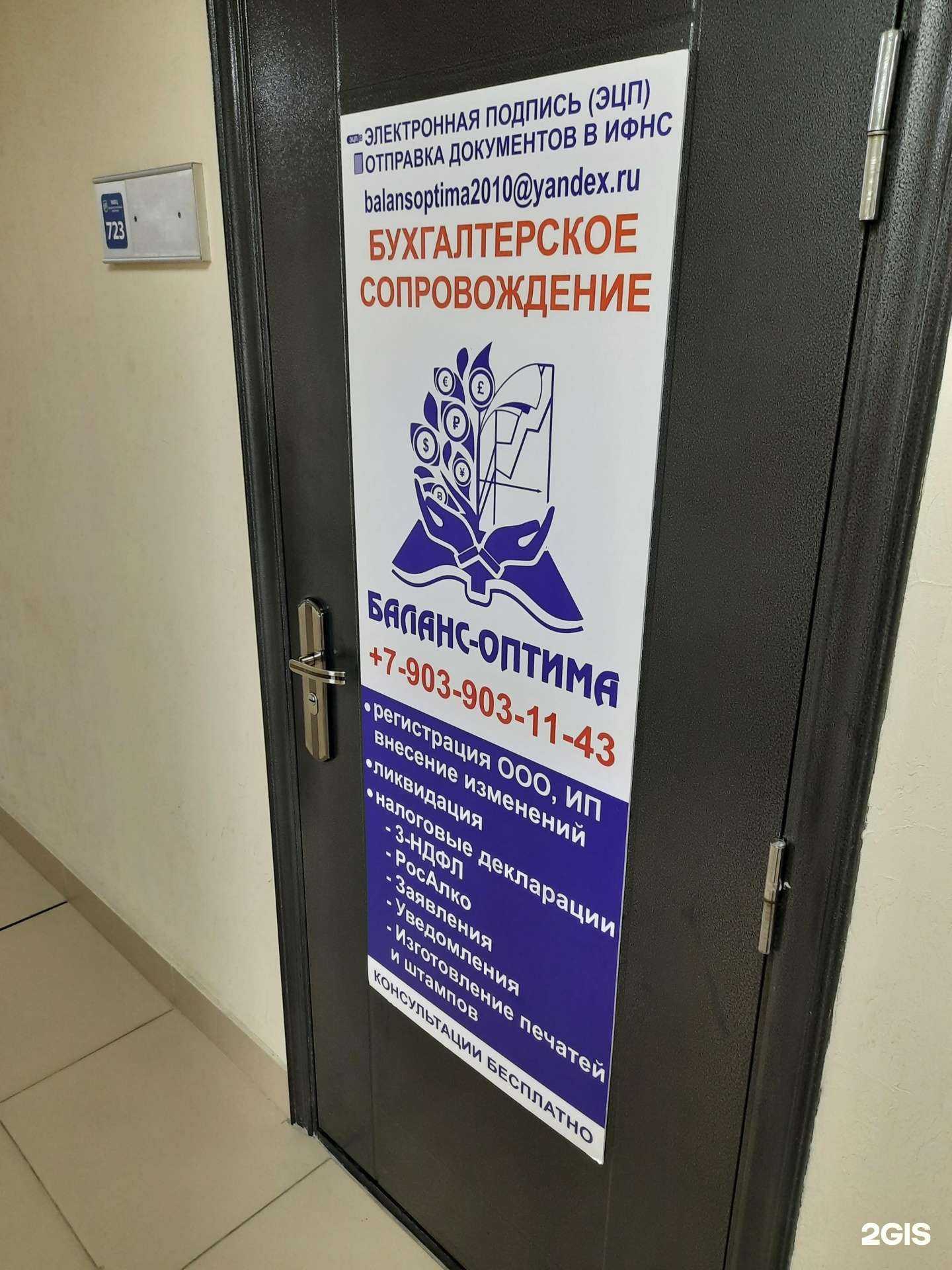 Отзывы на компанию Баланс-Оптима в Новосибирске c фото