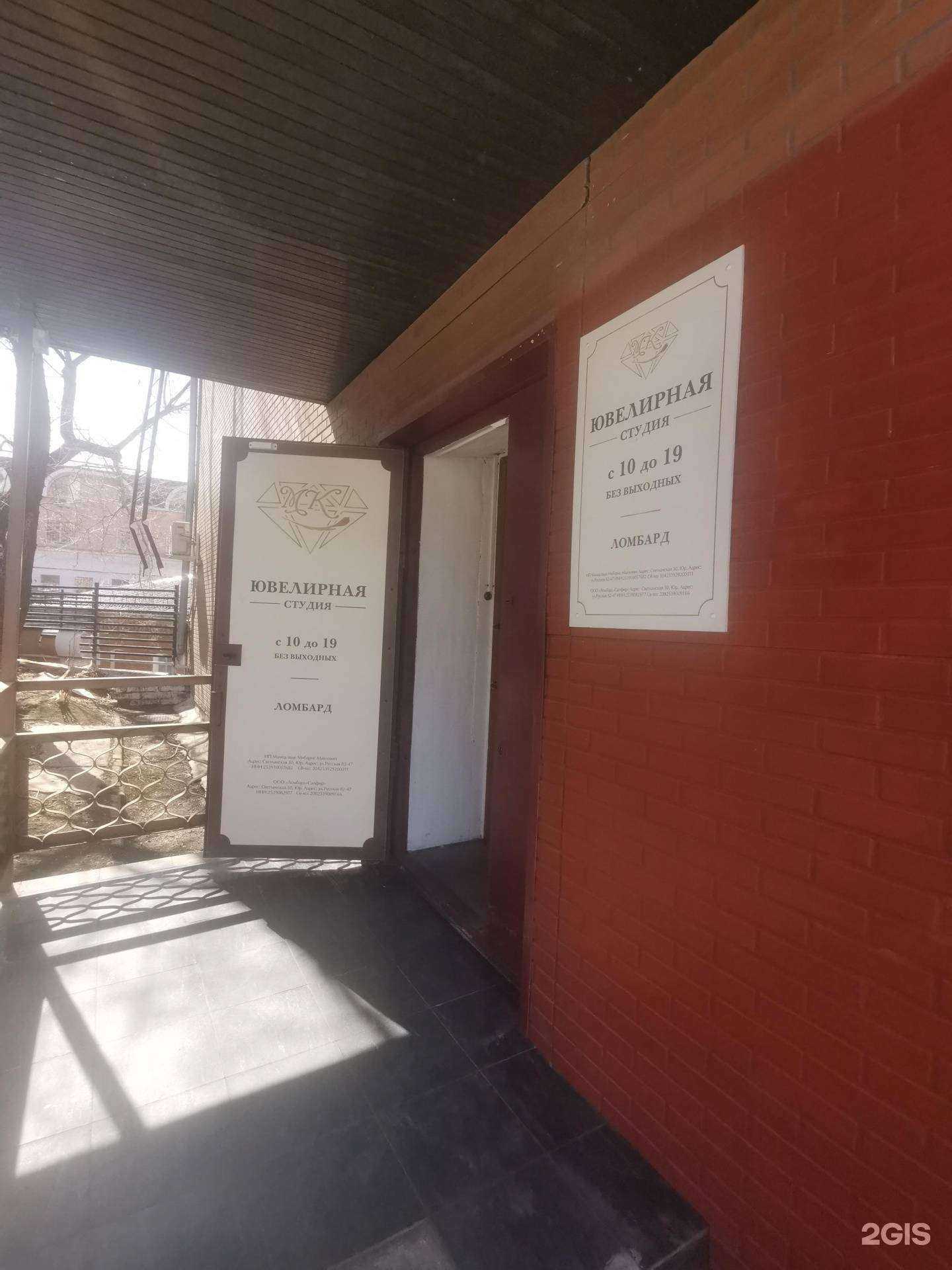 Отзывы на компанию Ломбард Сапфир в Владивостоке c фото