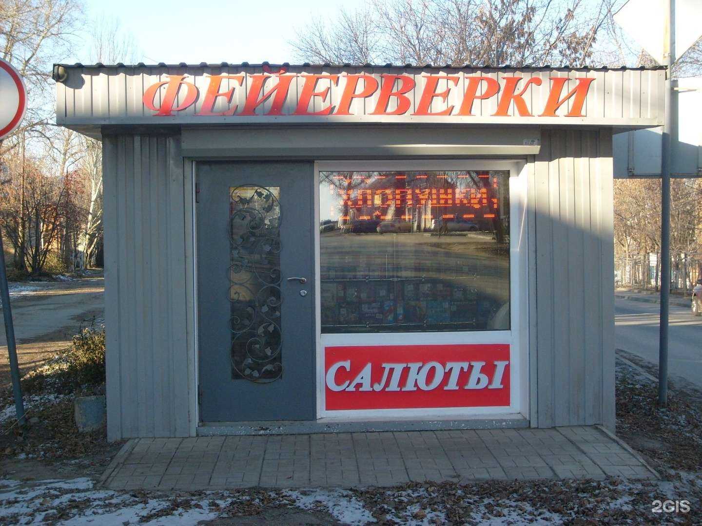 Отзывы на компанию Магазин фейерверков в г. Саратов c фото