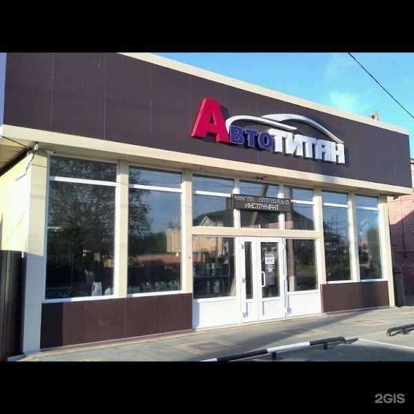 Отзывы на компанию Автотитан в Армавире c фото