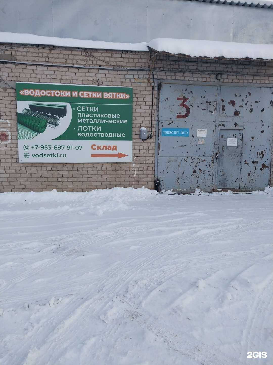 Отзывы на компанию Водостоки и сетки Вятки в г. Киров c фото