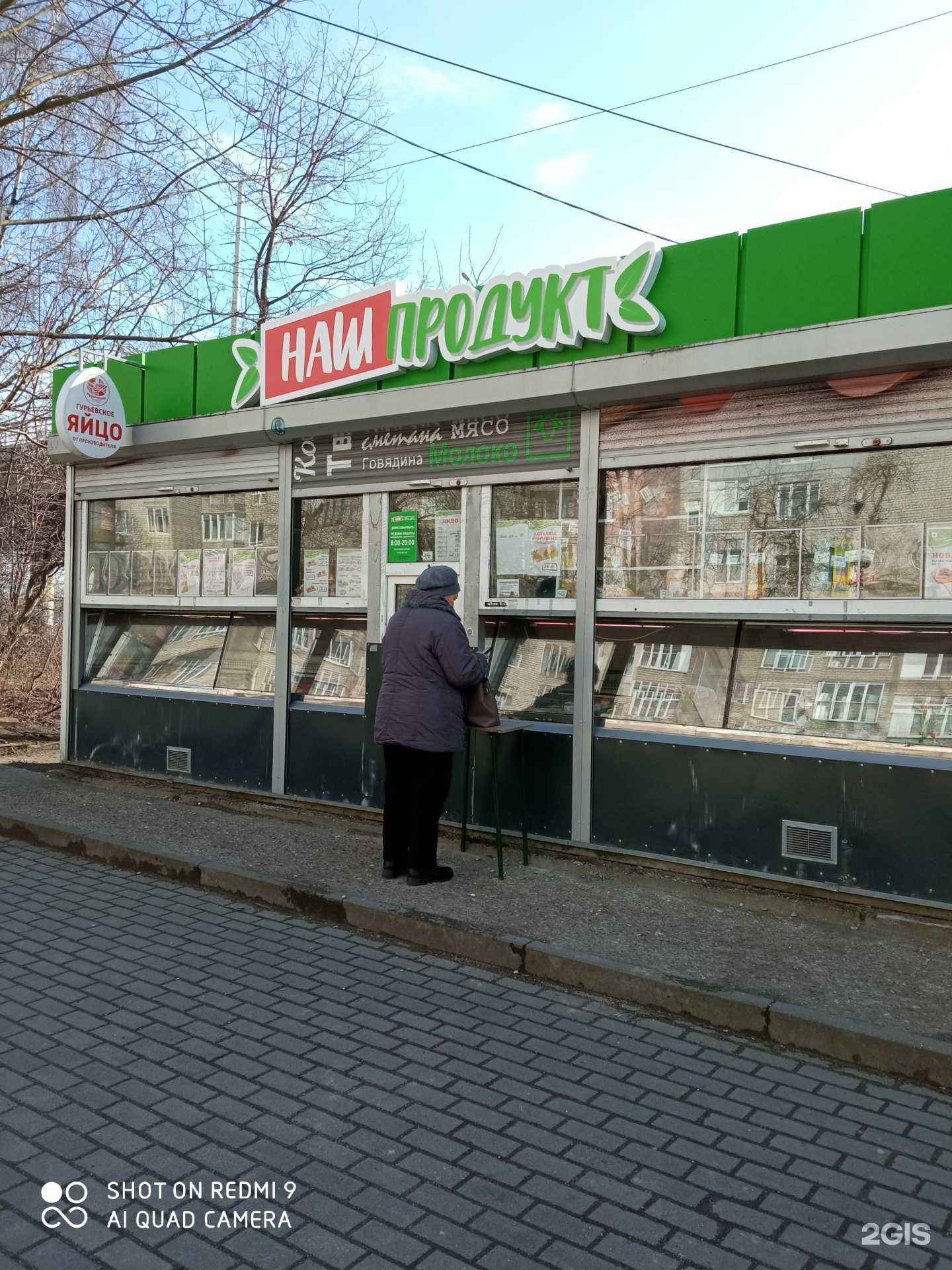 Отзывы на компанию Наш продукт в г. Калининград c фото