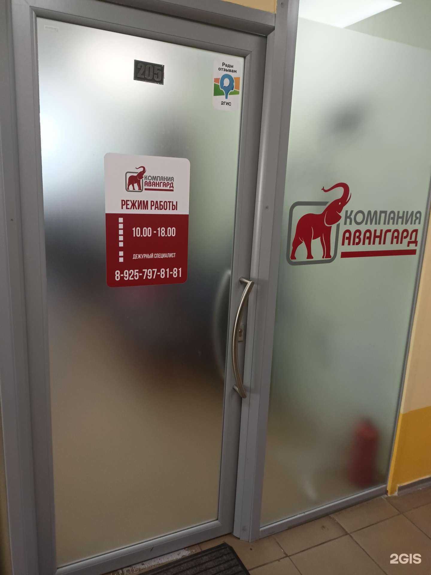 Отзывы на компанию Авангард в г. Раменское c фото