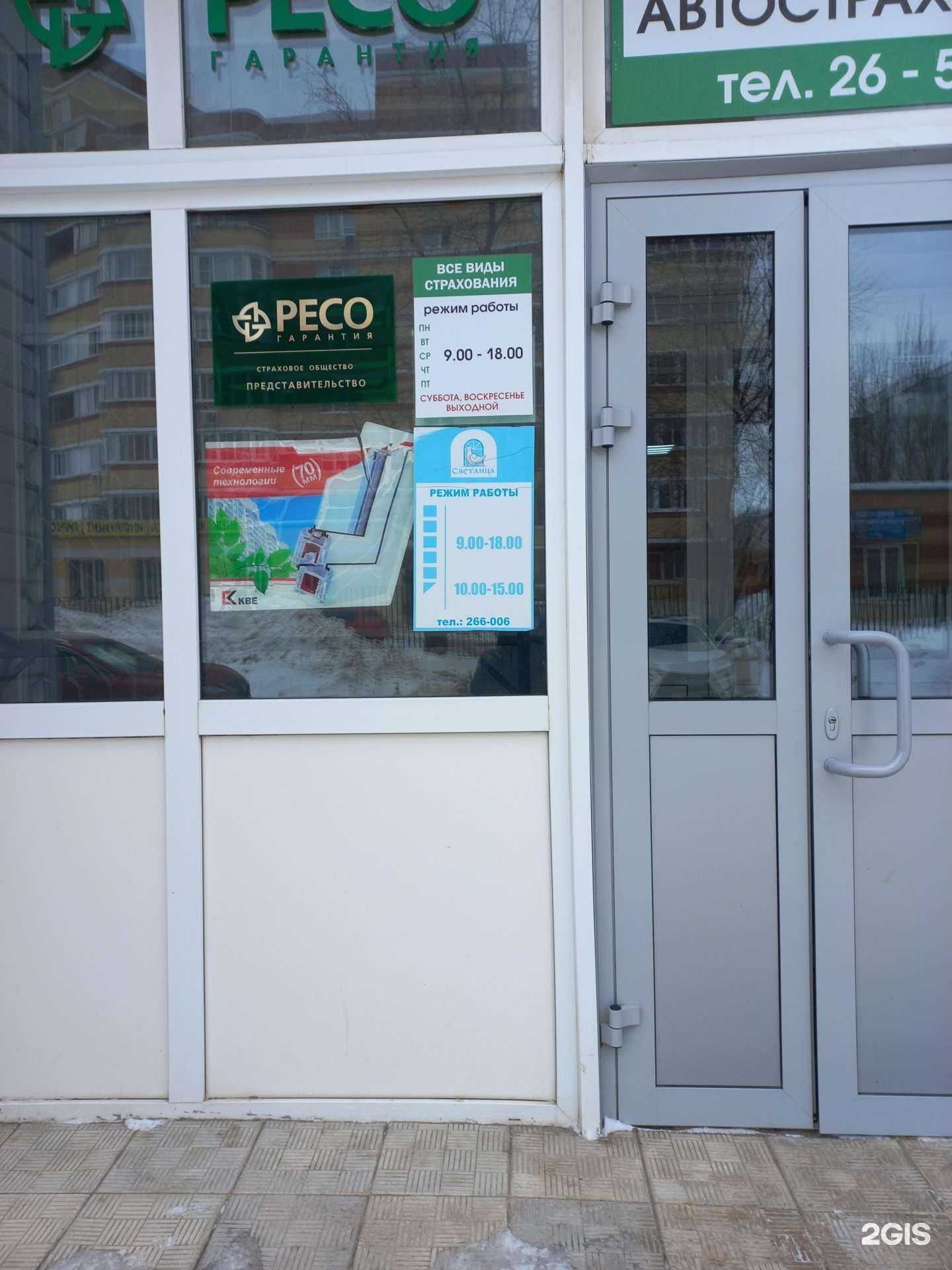 Отзывы на компанию РЕСО-гарантия в Тольятти c фото