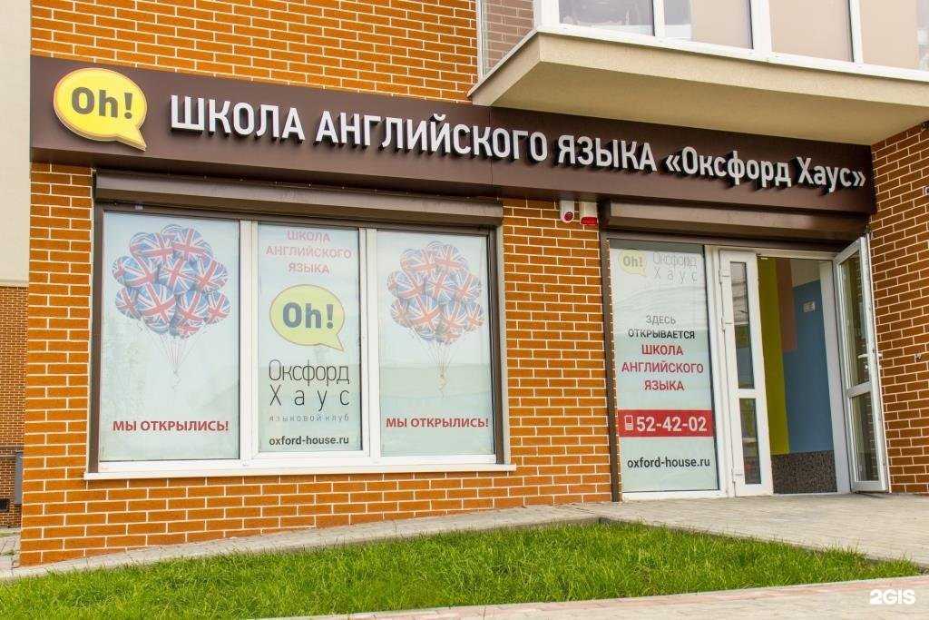 Отзывы на компанию Оксфорд хаус в Калининграде c фото