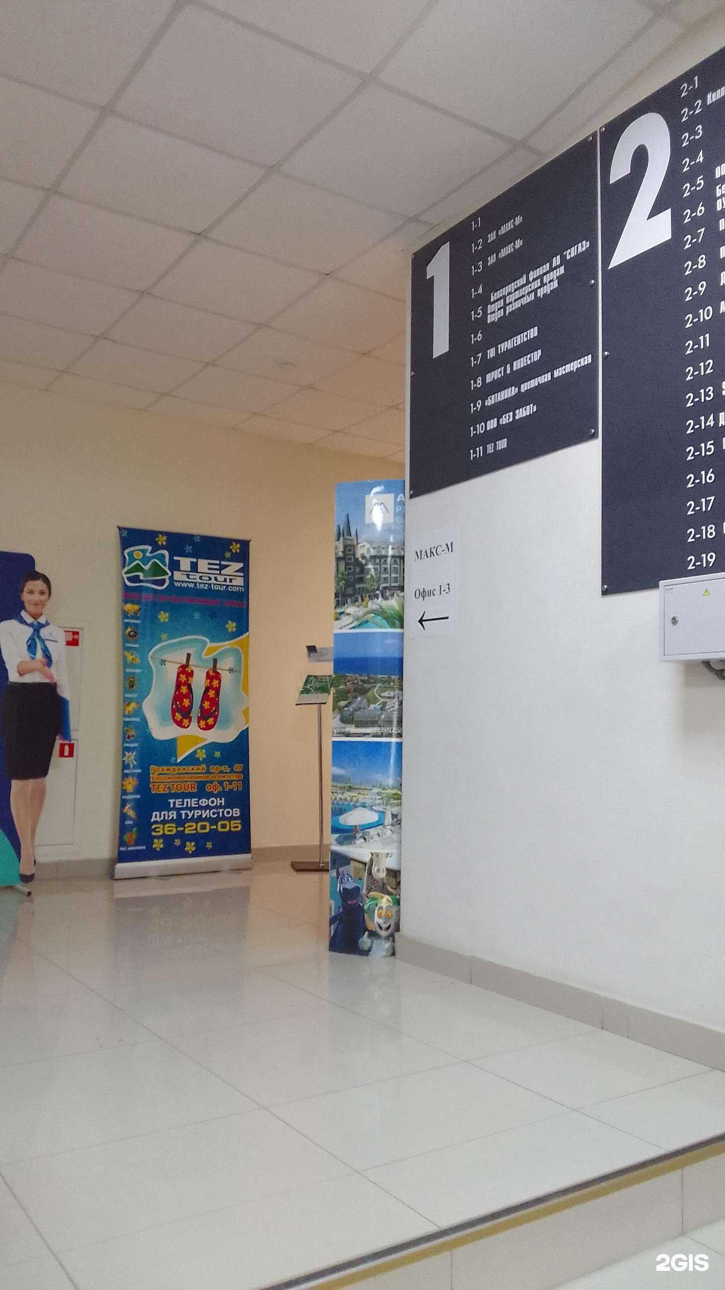 Отзывы на компанию ЭдемТур в Белгороде c фото