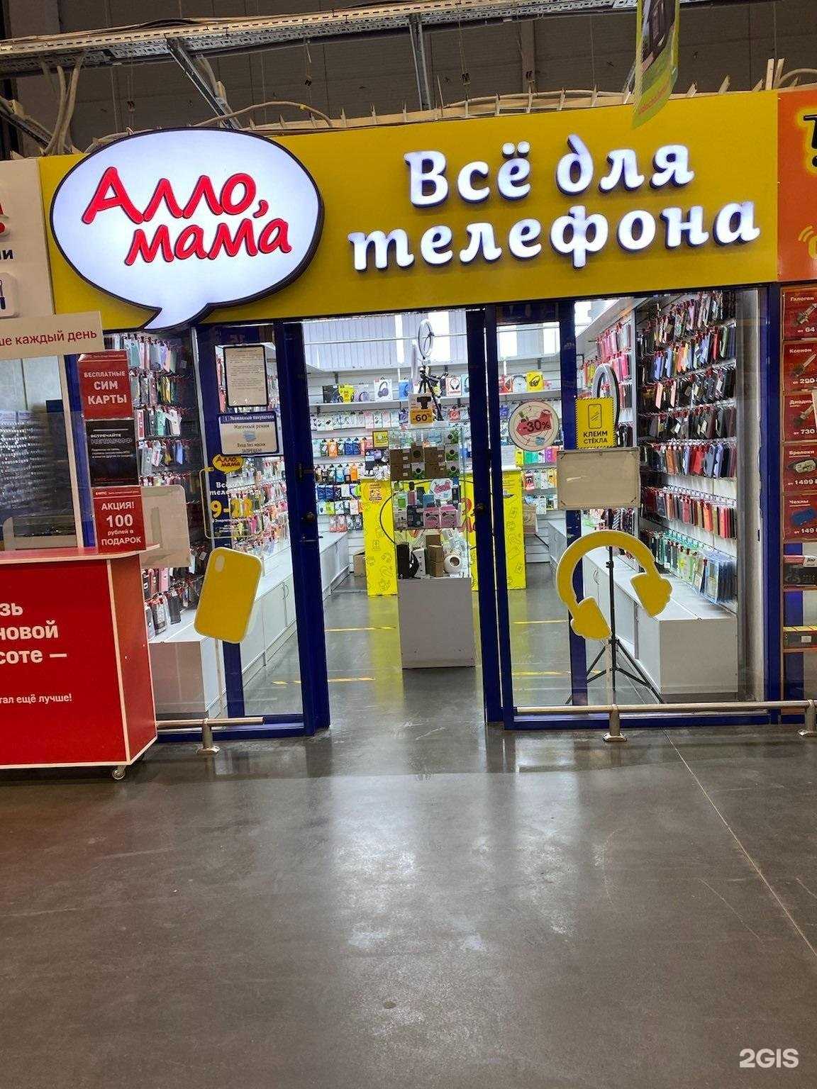 Отзывы на компанию Алло, мама в г. Новосибирск c фото