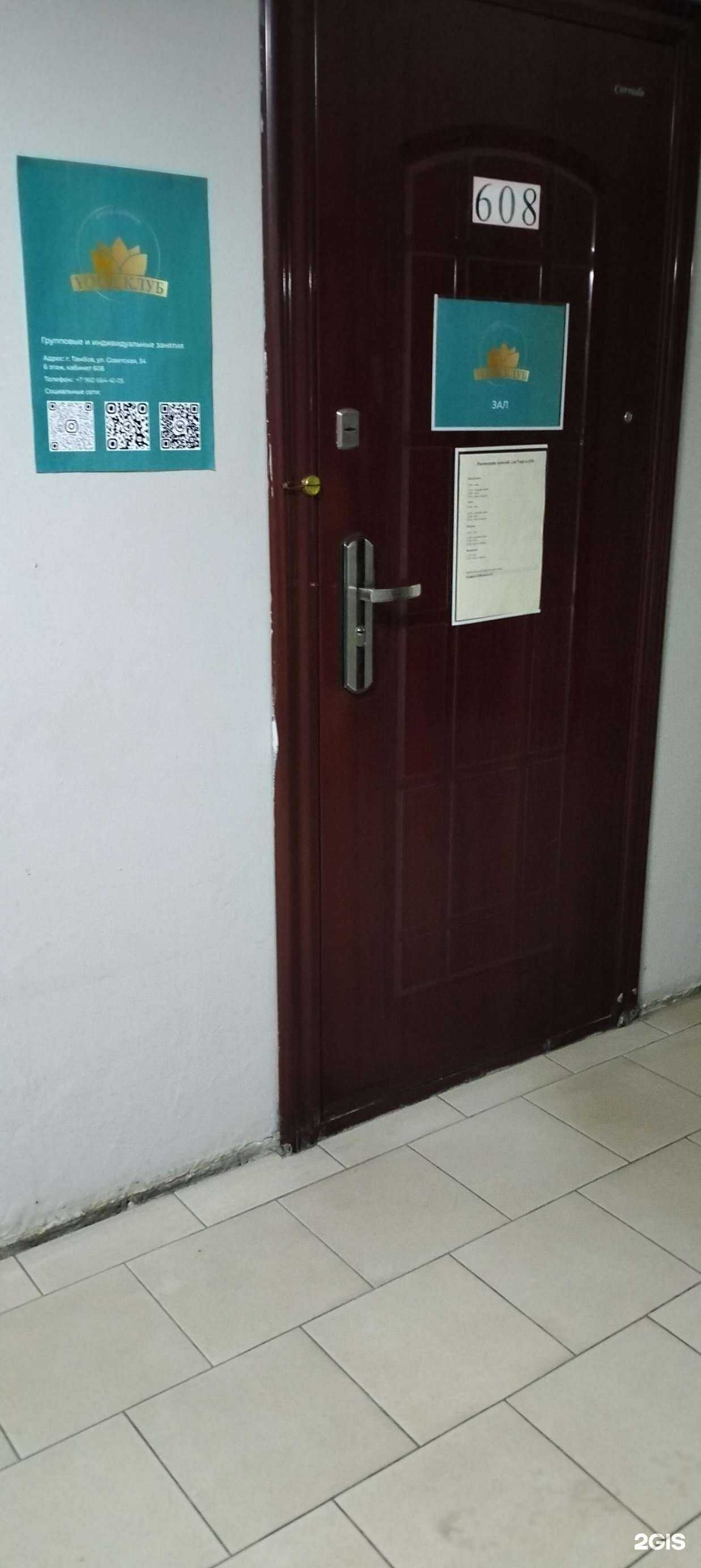 Отзывы на компанию Йога клуб в Тамбове c фото