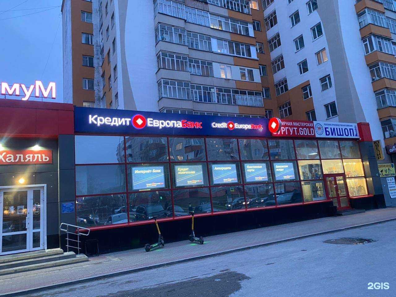 Отзывы на компанию Кредит Европа банк в Сургуте c фото