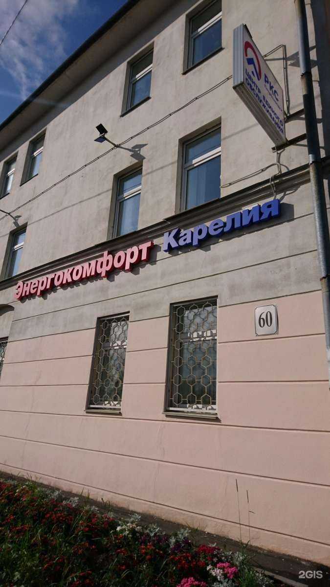 Отзывы на компанию Комплексный расчетный центр г. Петрозаводска в г. Петрозаводск c фото