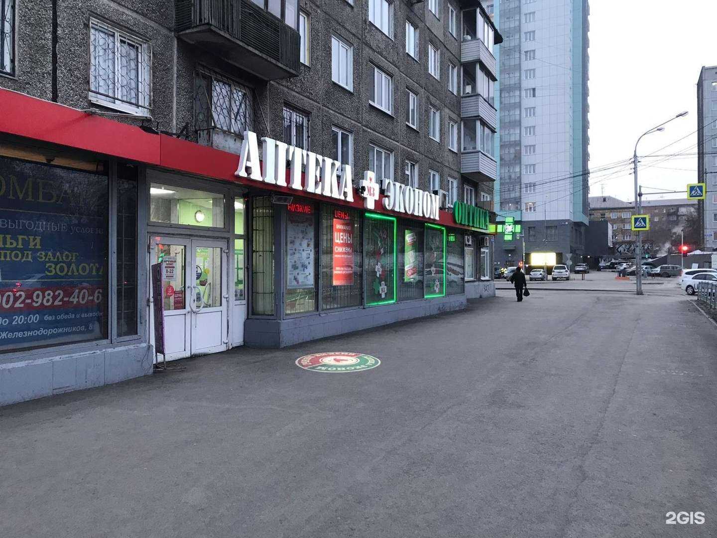 Отзывы на компанию Аптека Эконом в г. Красноярск c фото