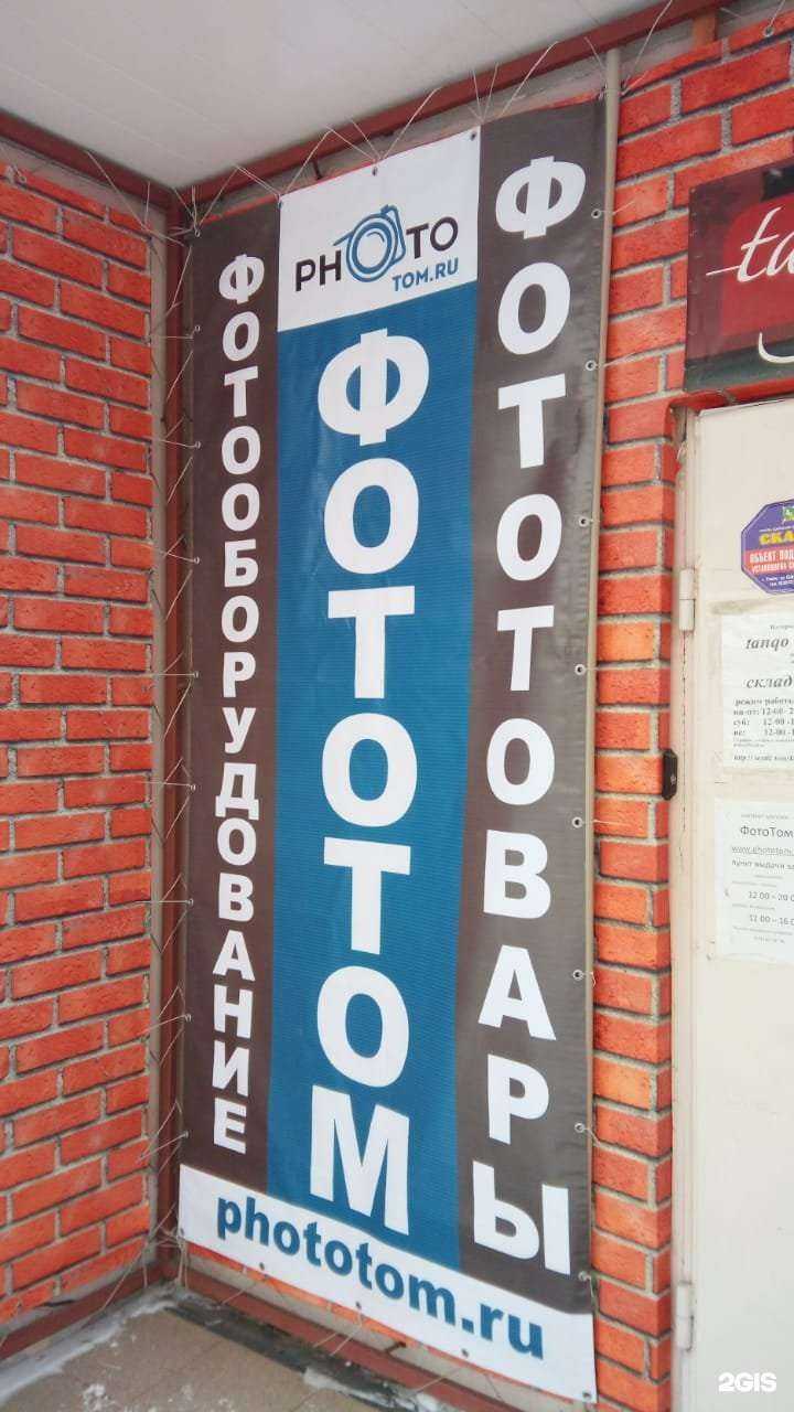Отзывы на компанию Фототом в Томске c фото