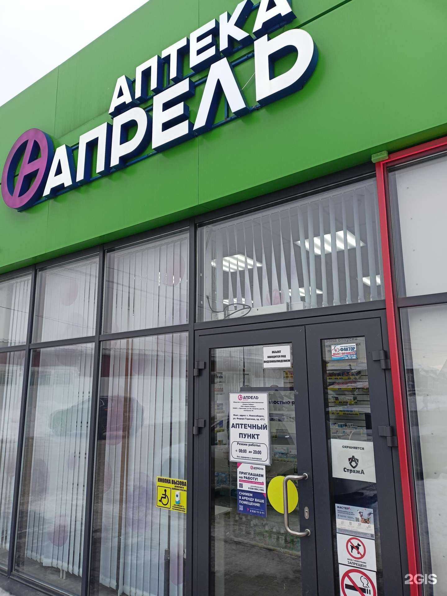 Отзывы на компанию Апрель в Новосибирске c фото