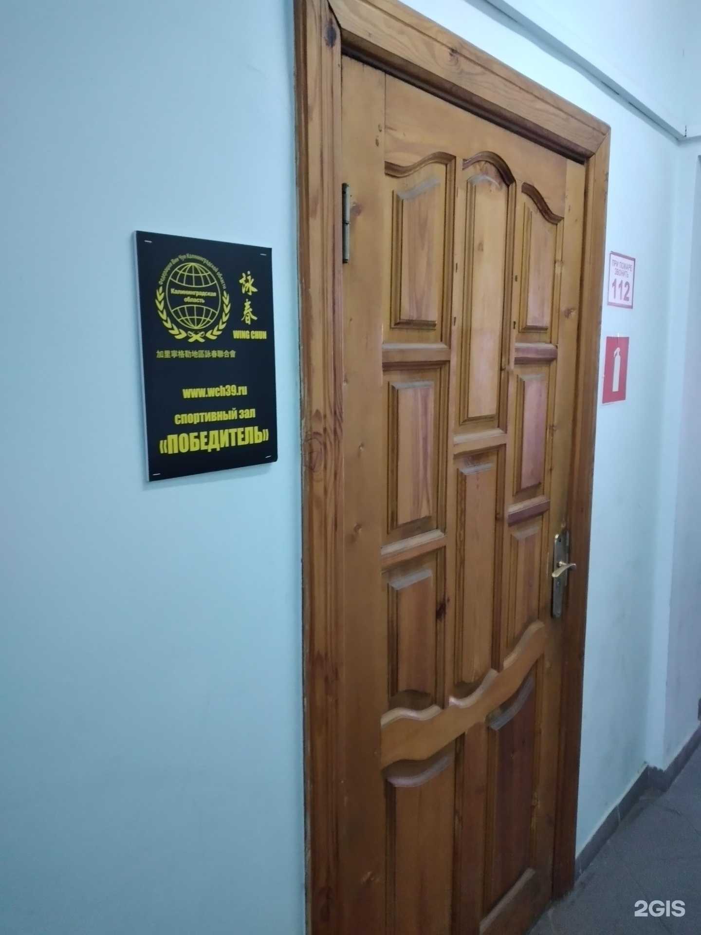 Отзывы на компанию Международная организация Генбукан Нинпо Бугей в Калининграде c фото