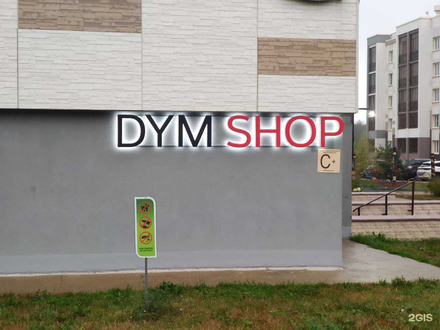 Отзывы на компанию Dymshop в г. Киров c фото