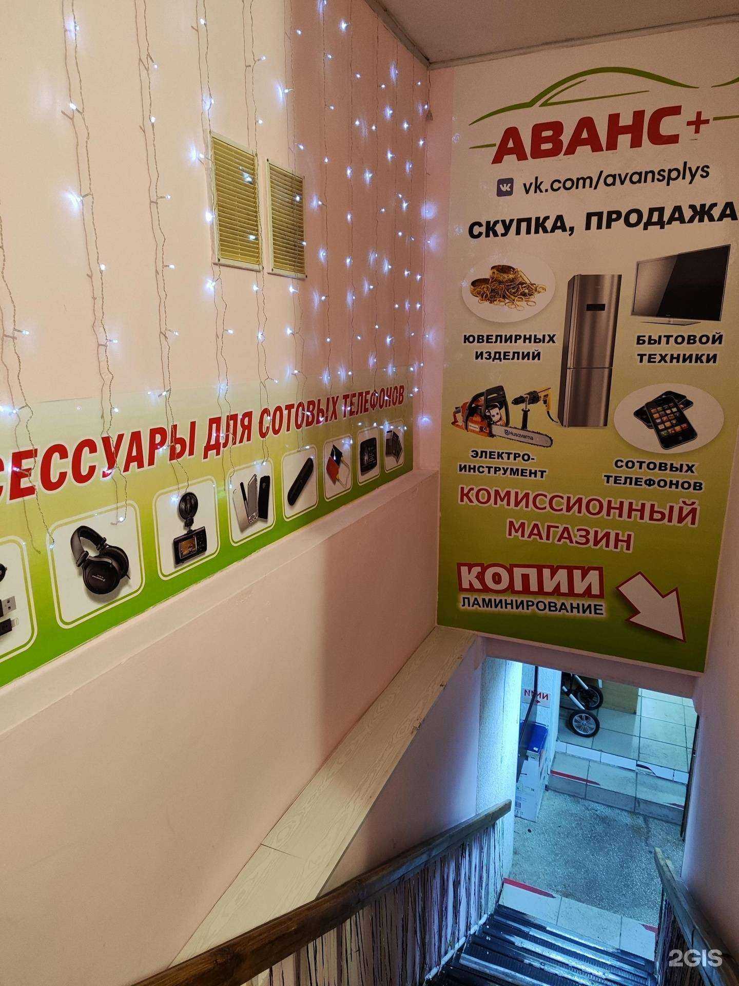 Отзывы на компанию Аванс+ в Красноярске c фото