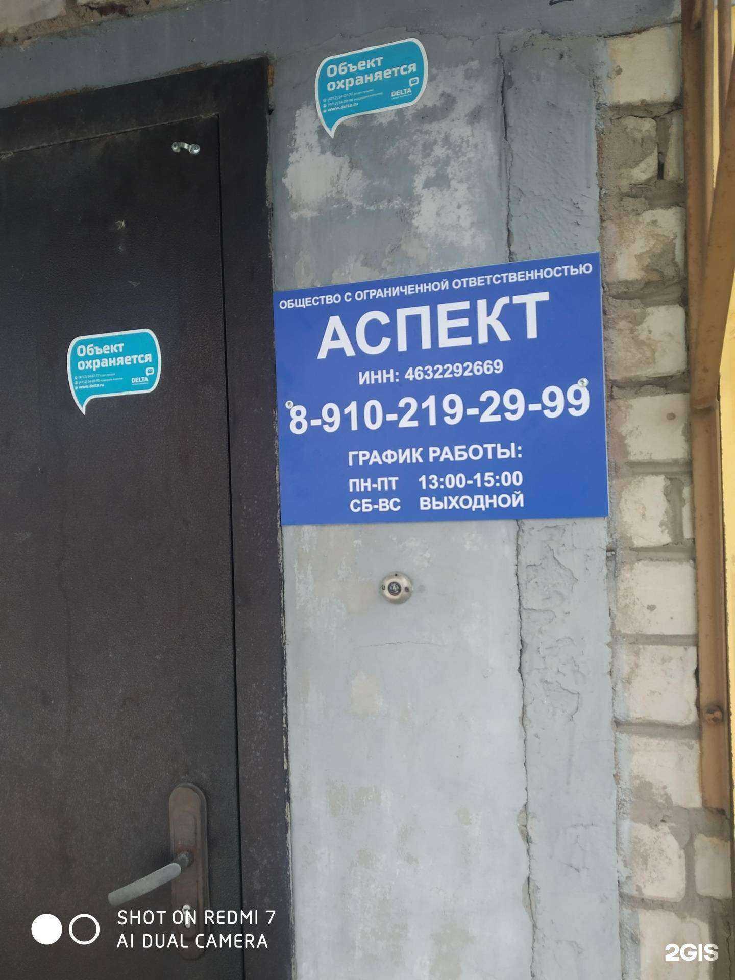 Отзывы на компанию Аспект в г. Курск c фото