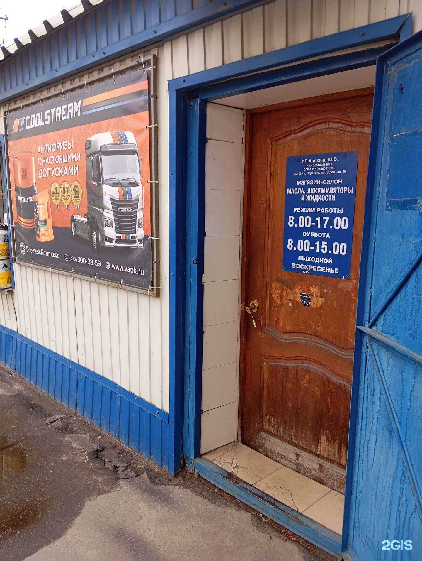 Отзывы на компанию Воронежкомплект в Воронеже c фото