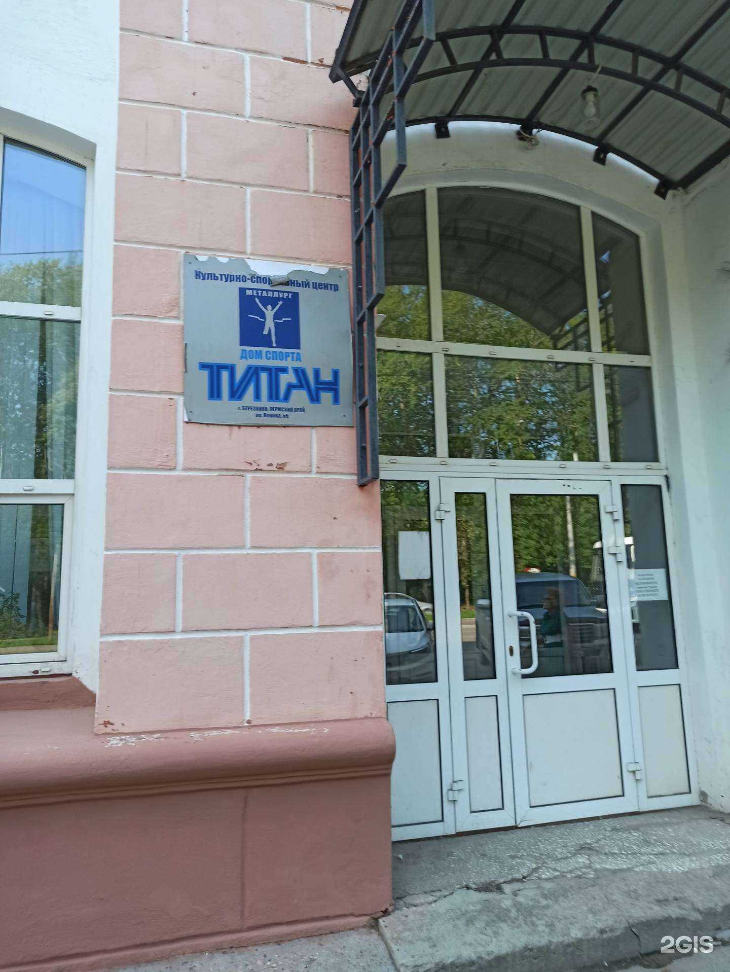 Отзывы на компанию Титан в г. Березники c фото