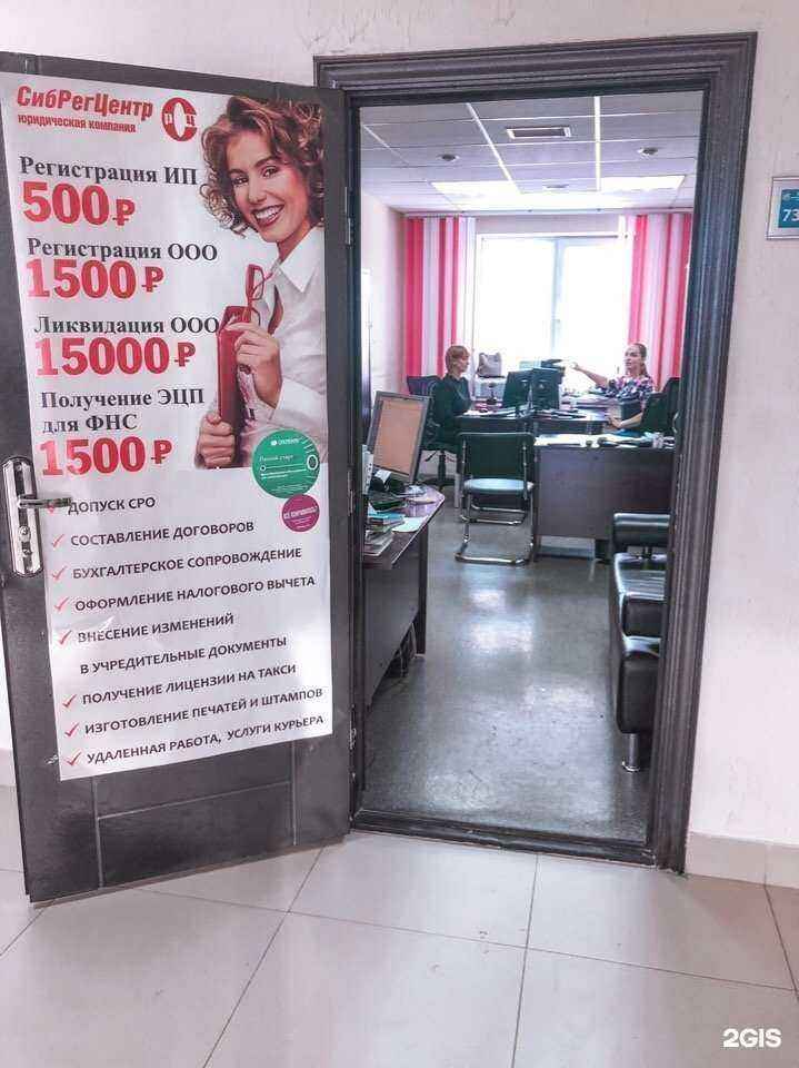 Отзывы на компанию СИБРЕГЦЕНТР в Новосибирске c фото