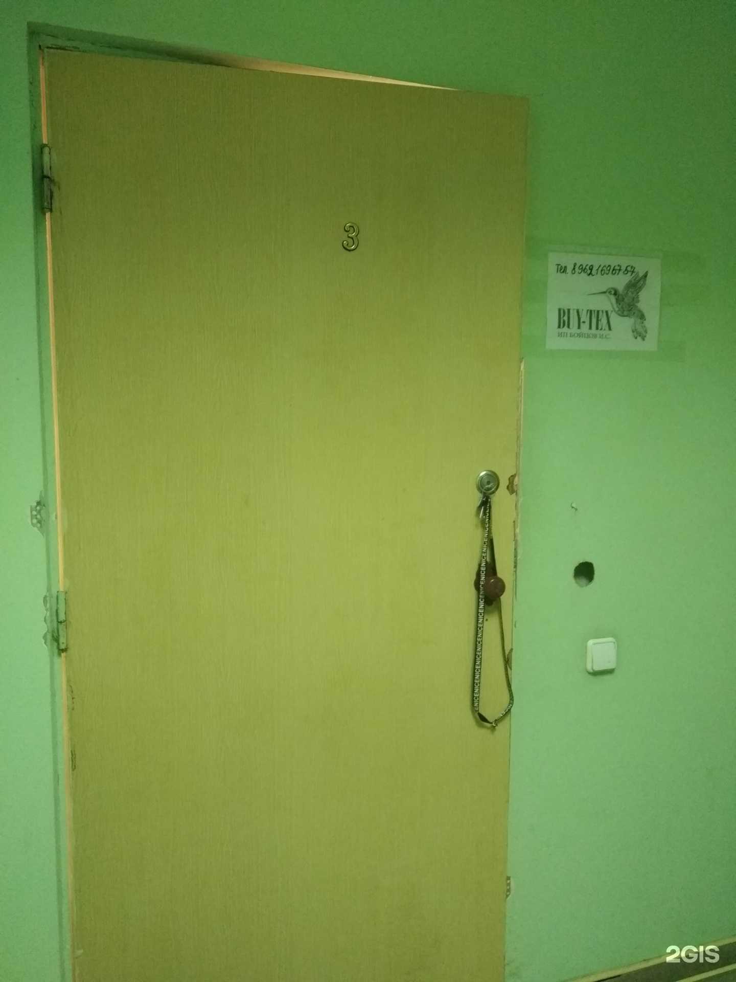 Отзывы на компанию Buy-tex в г. Иваново c фото