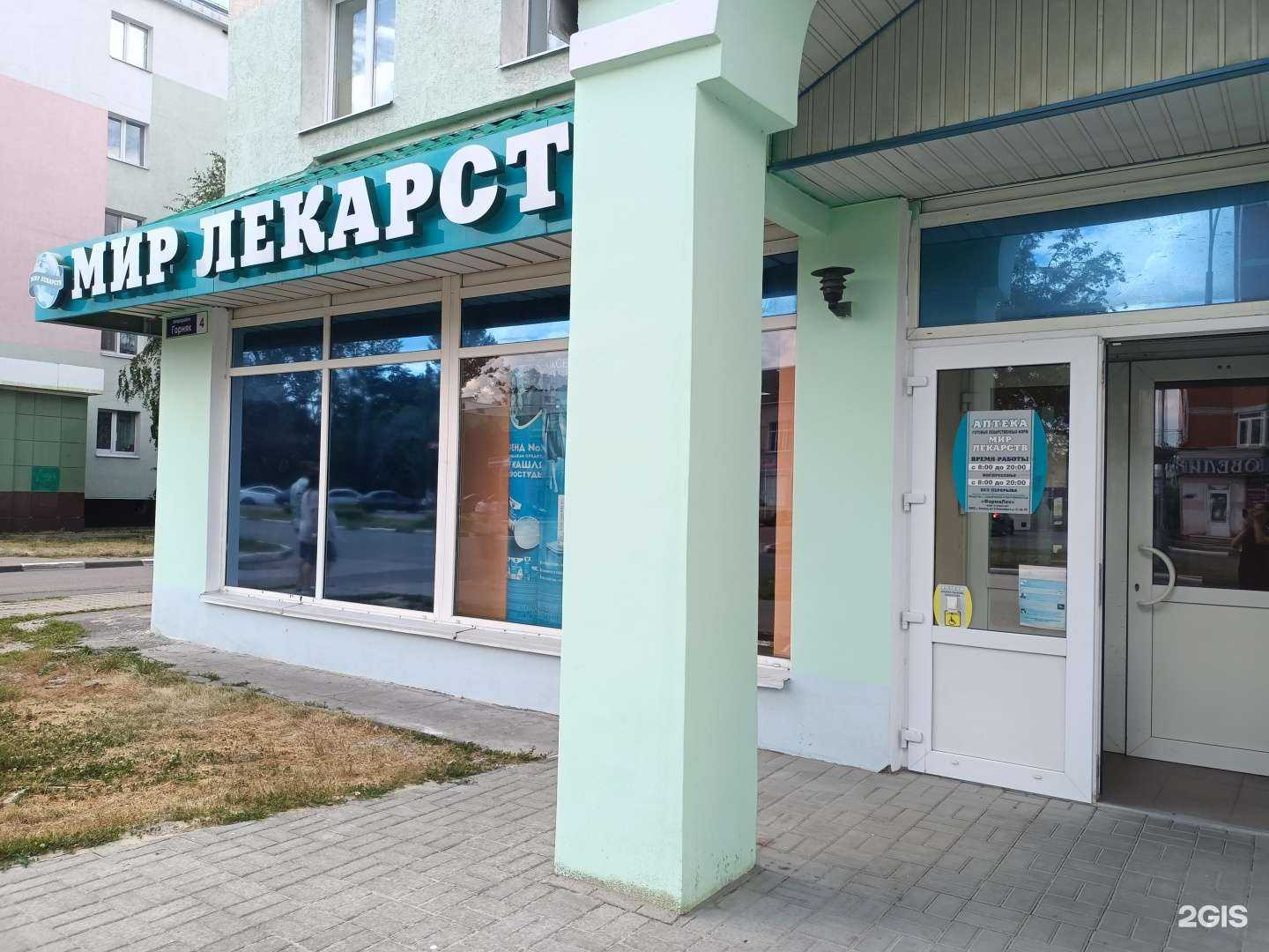 Отзывы на компанию Мир лекарств в г. Старый Оскол c фото