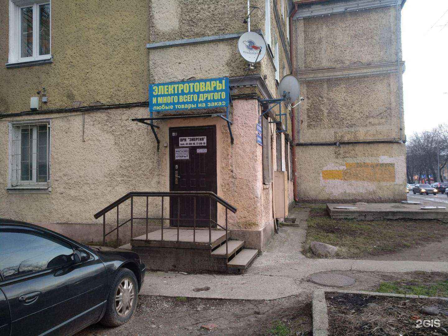 Отзывы на компанию Энергия в Калининграде c фото