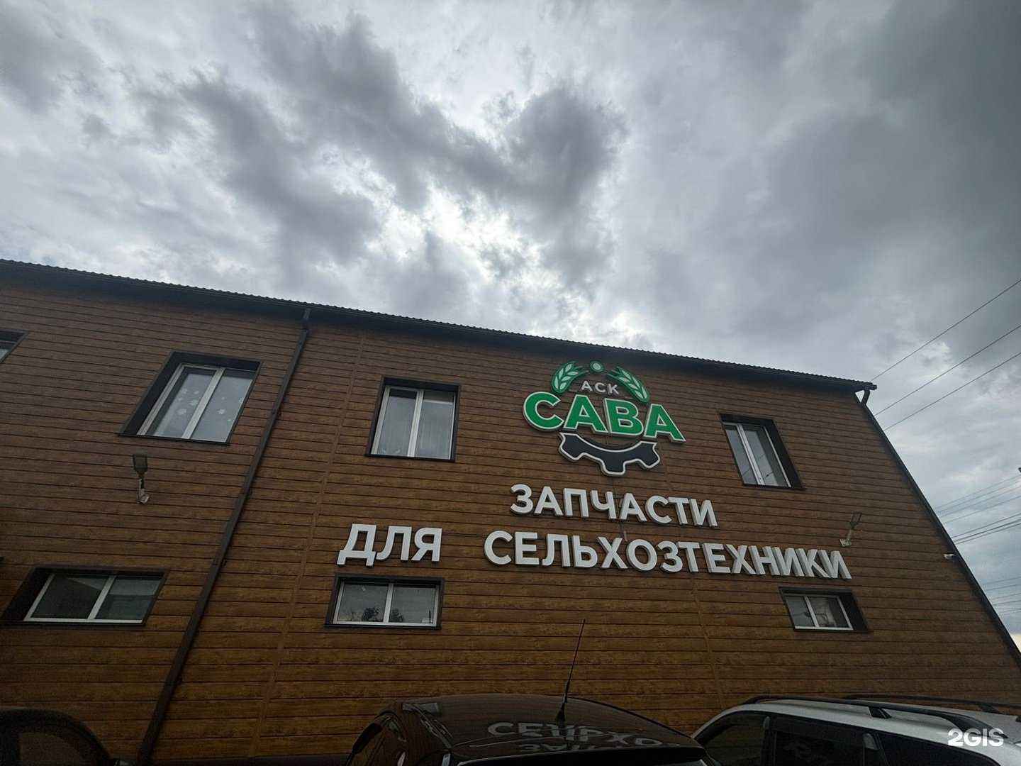 Отзывы на компанию Сава в г. Курган c фото